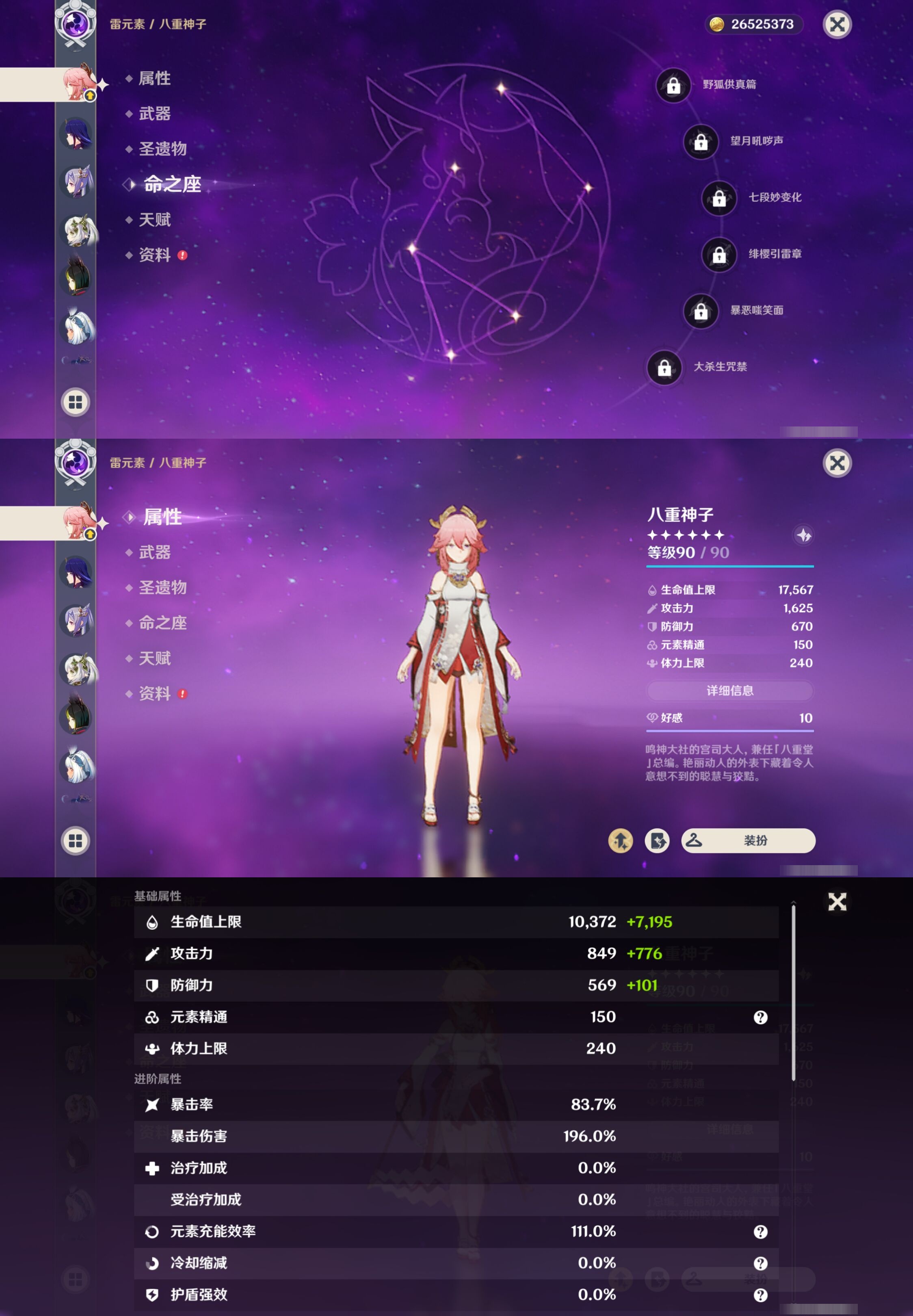 YSMK38167原神账号详情图14 YSMK38167原神账号详情图14