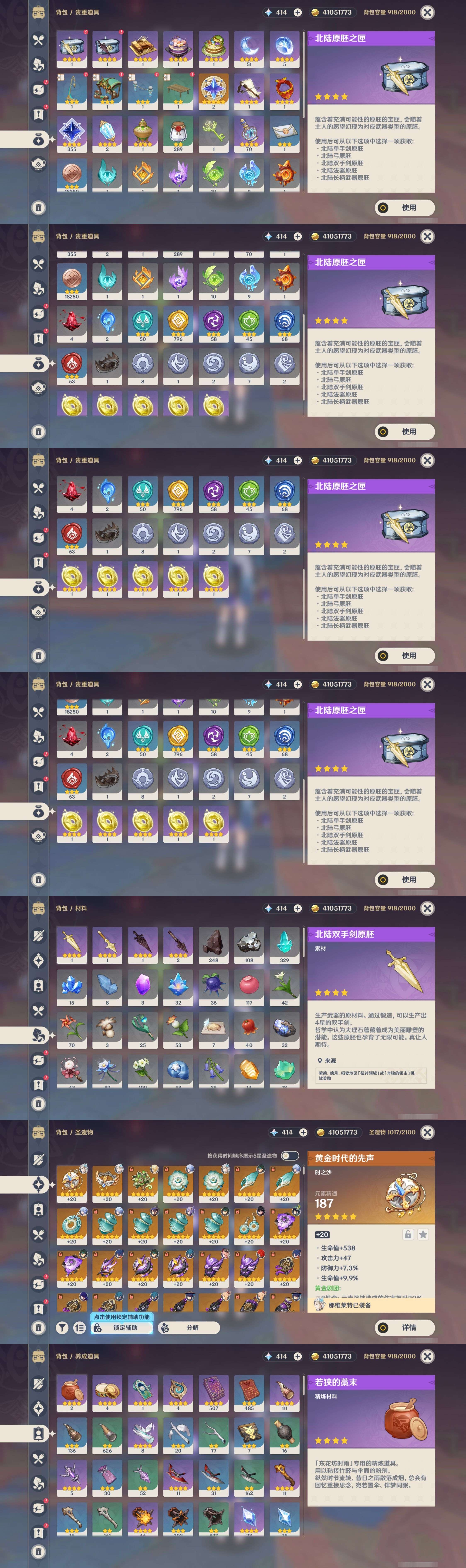 YSMK38219原神账号详情图5 YSMK38219原神账号详情图5