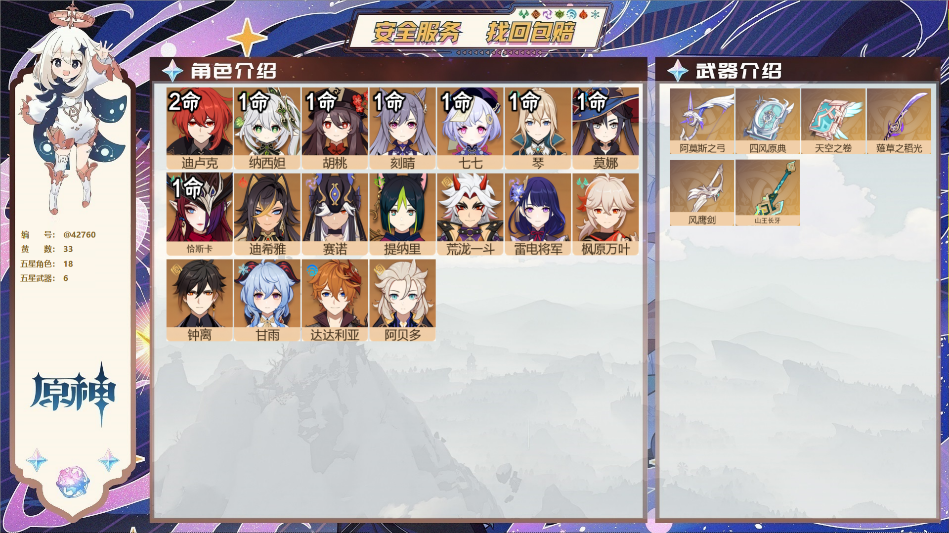YSMK38177原神账号详情图2