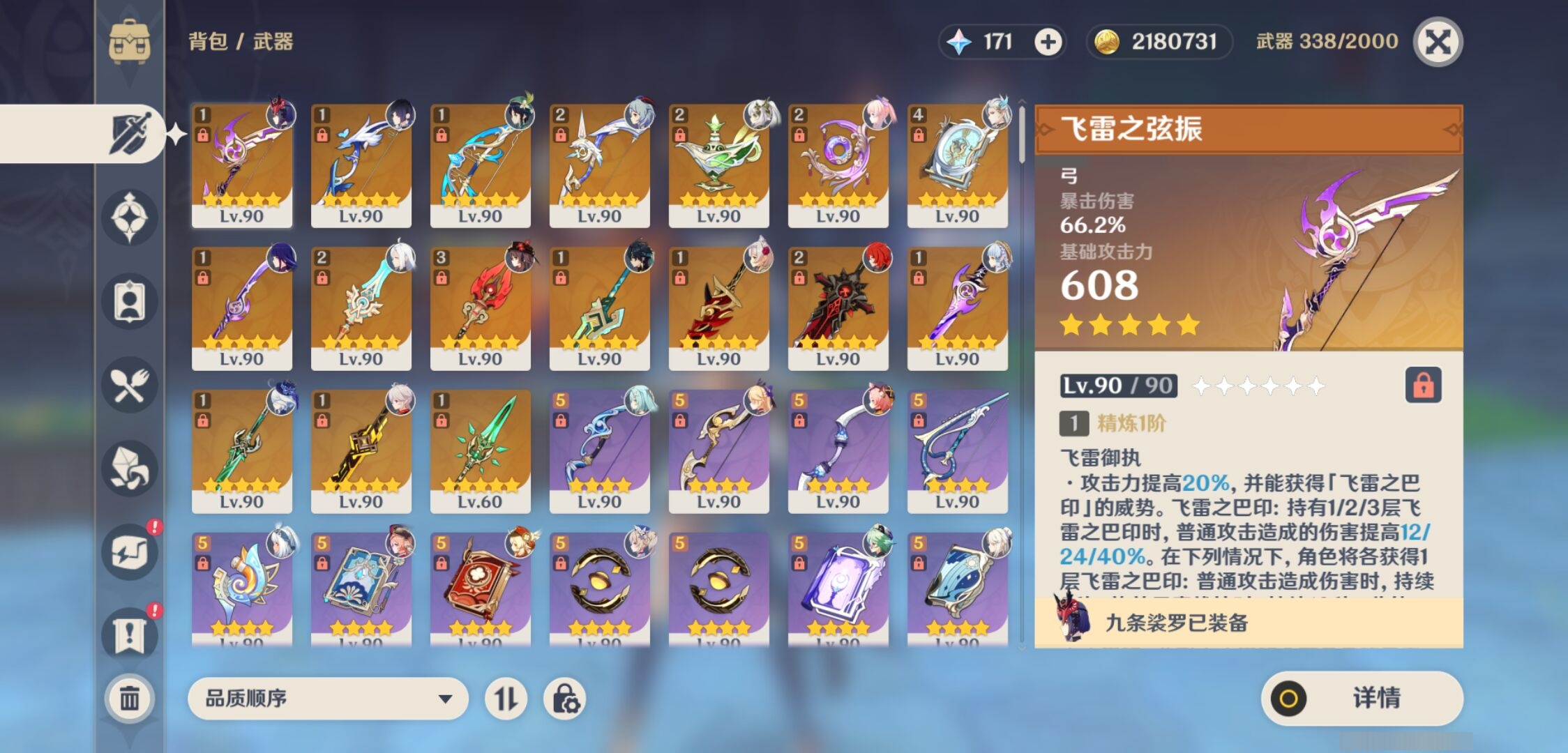 YSMK38213原神账号详情图4 YSMK38213原神账号详情图4
