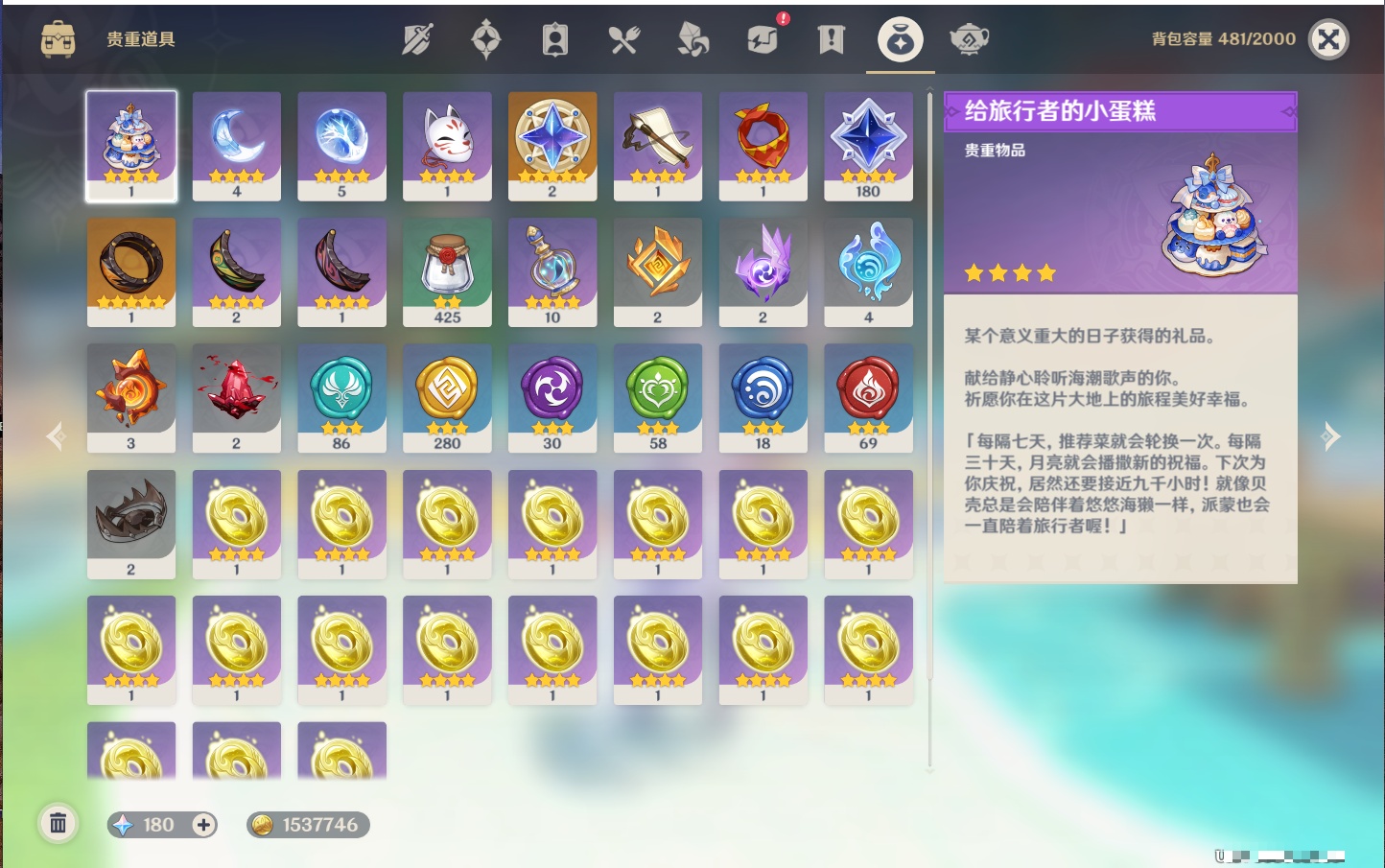 YSMK38173原神账号详情图10 YSMK38173原神账号详情图10