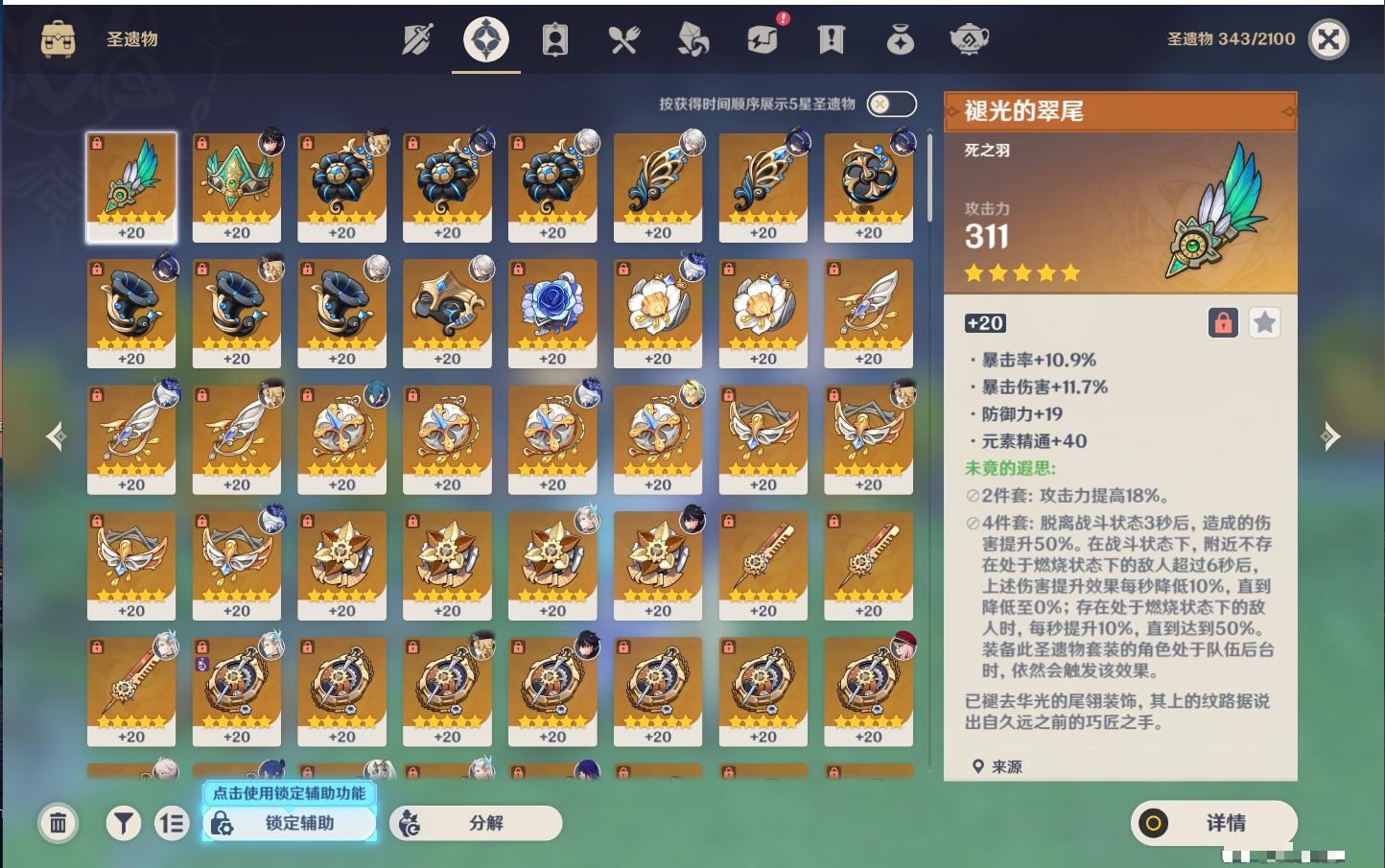 YSMK38181原神账号详情图5 YSMK38181原神账号详情图5