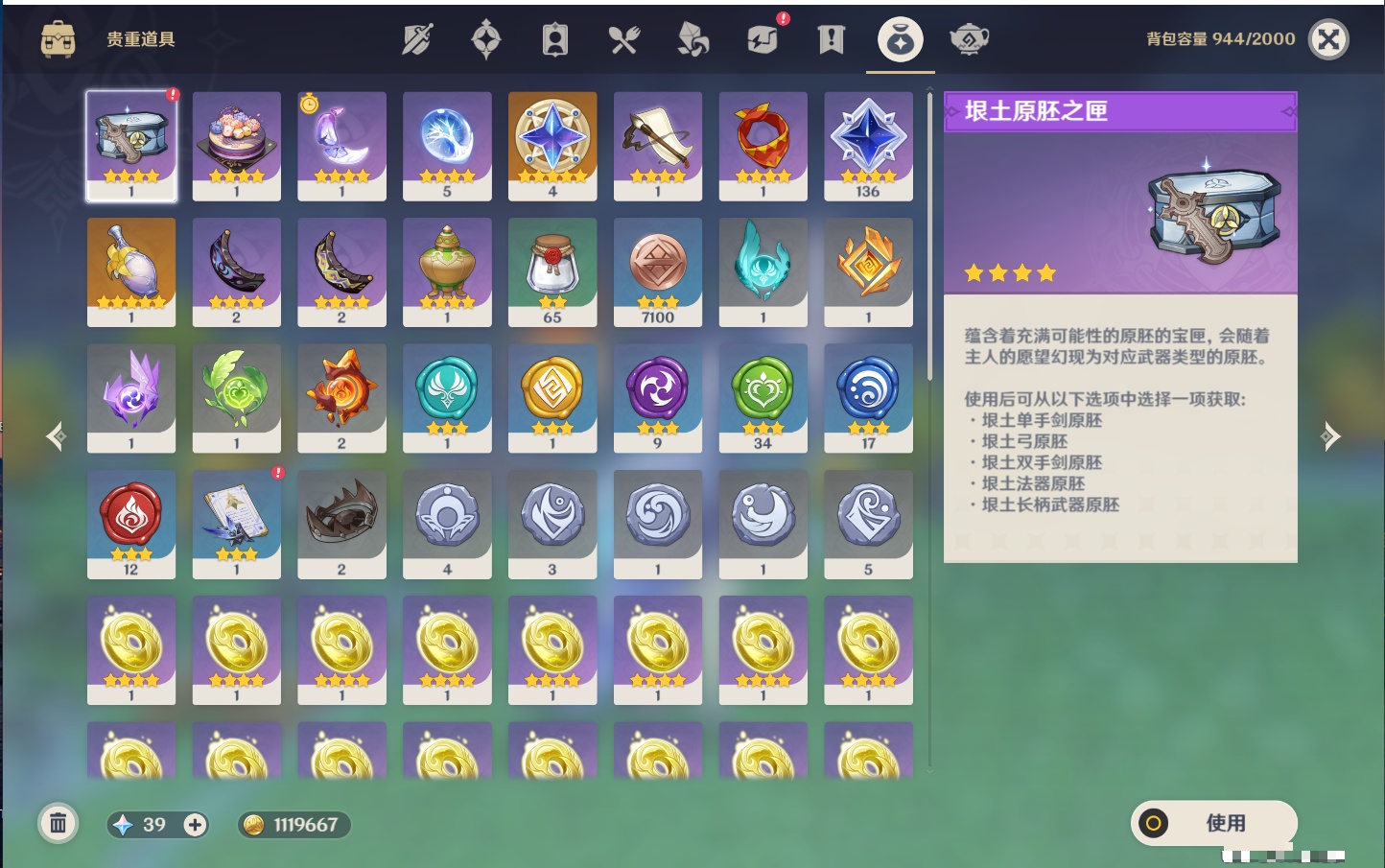 YSMK38181原神账号详情图22 YSMK38181原神账号详情图22