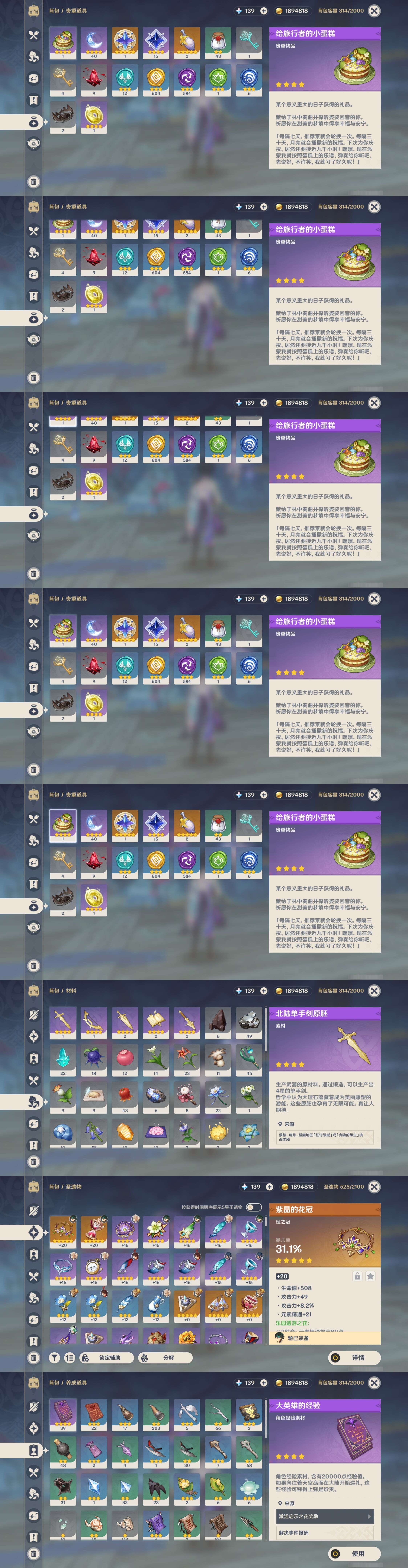 YSMK38214原神账号详情图4 YSMK38214原神账号详情图4