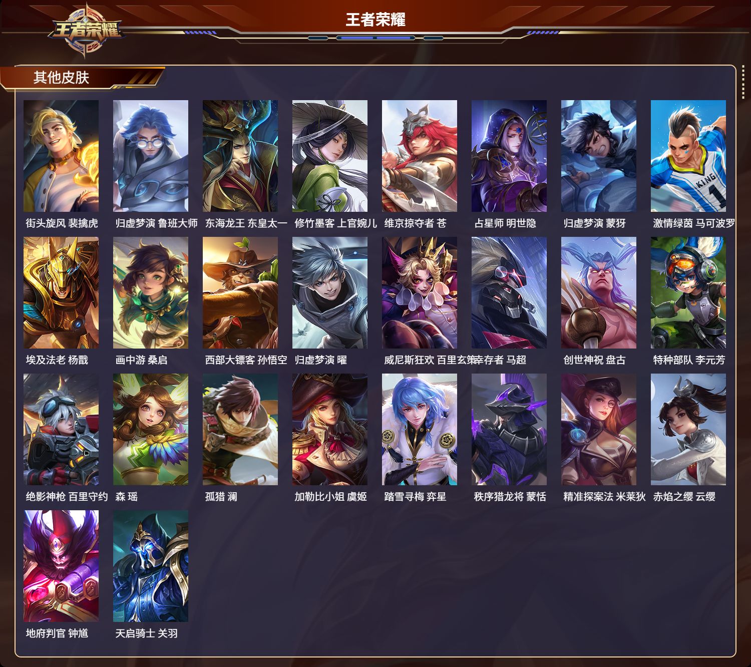 WZMK3224246王者荣耀账号详情图5 WZMK3224246王者荣耀账号详情图5