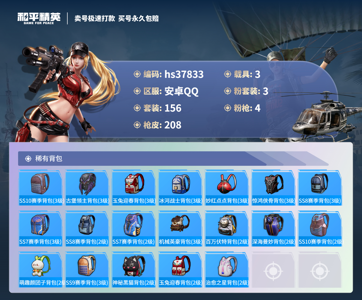 HPSJ3303394和平精英账号详情图10