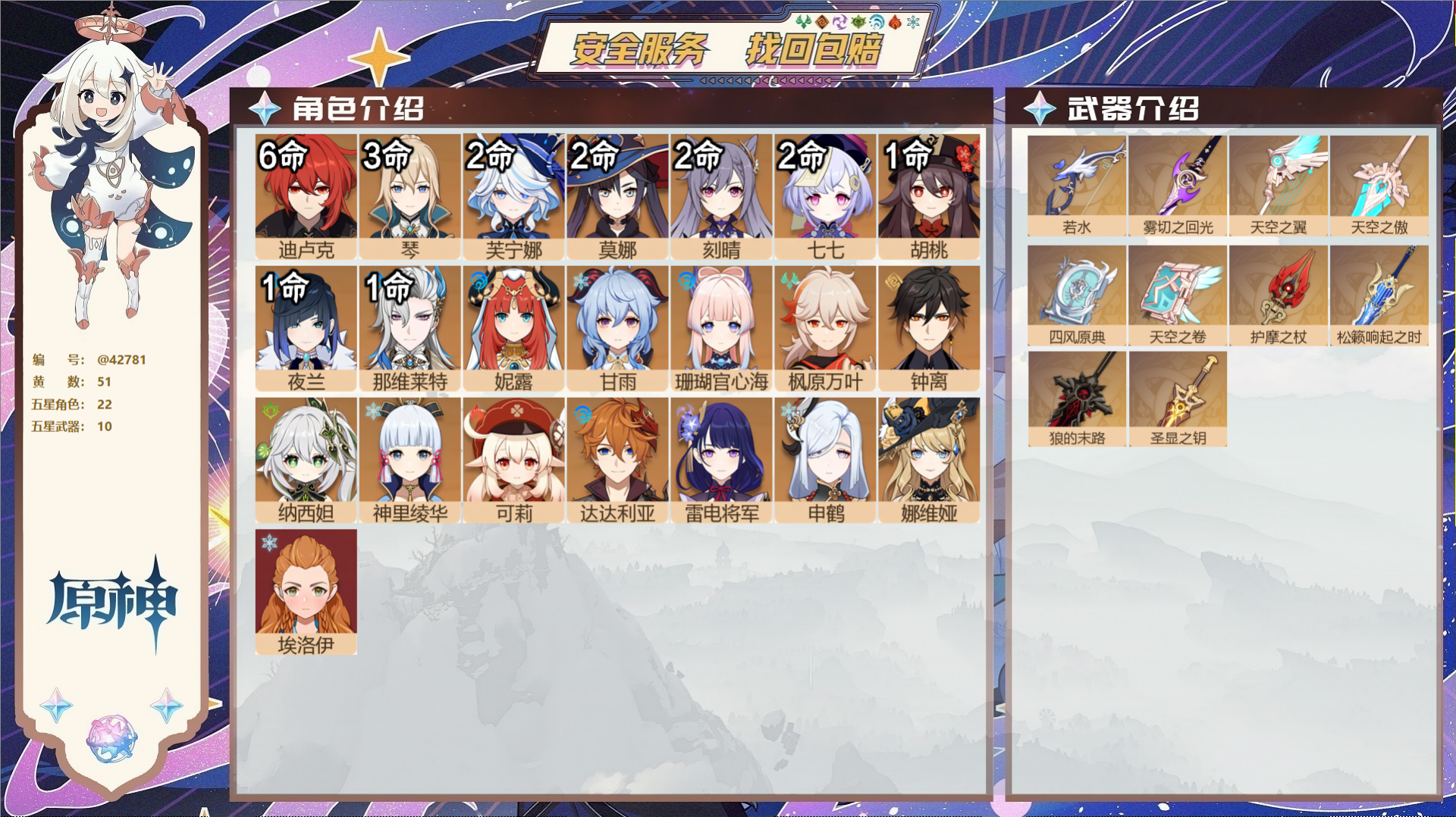 原神账号官服 天空岛@42781 邮箱不出售  冒险等级60级 女主 51黄 22个五星角色 10个五星武器 纠缠之源0