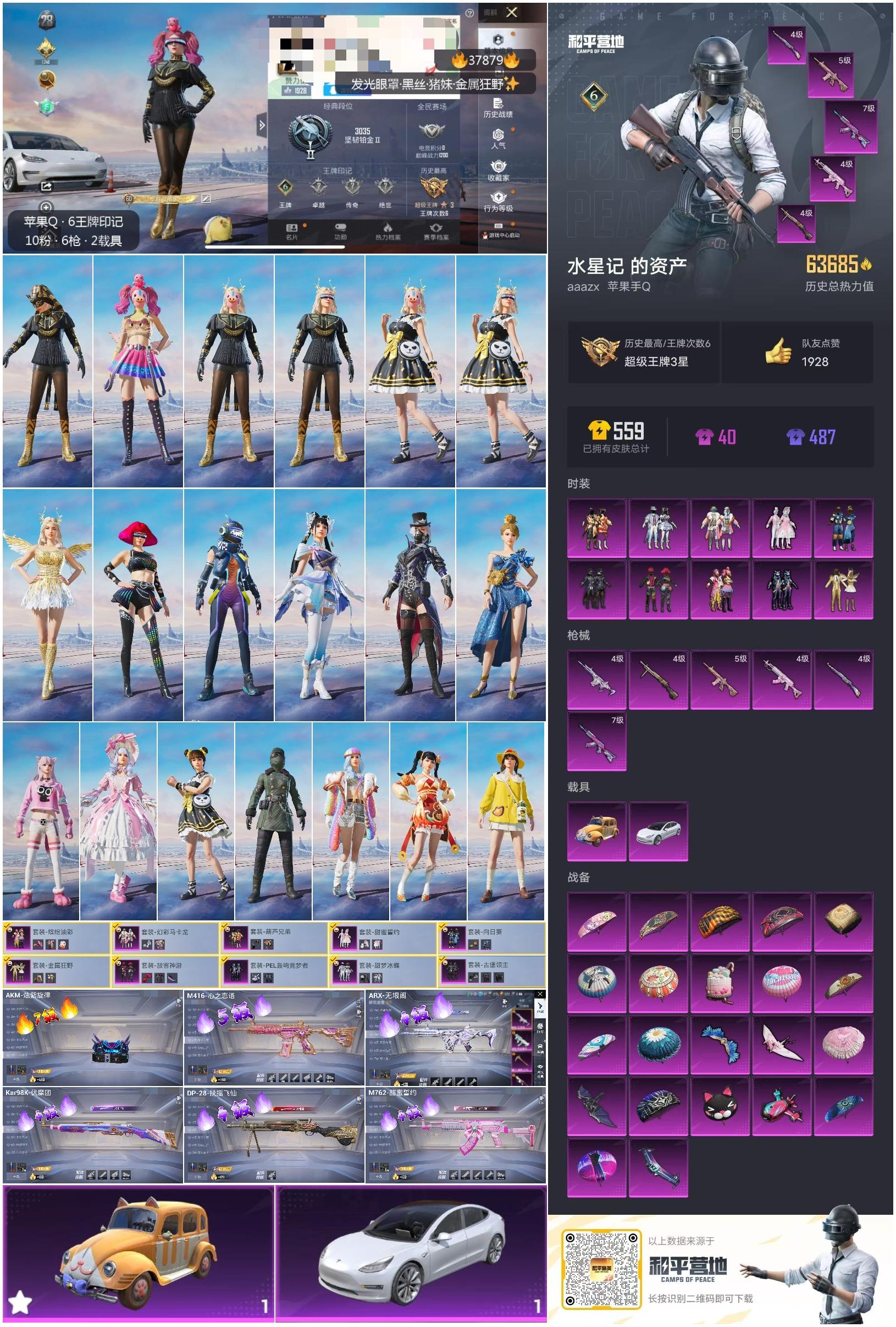 HPSJ3303416和平精英账号详情图4