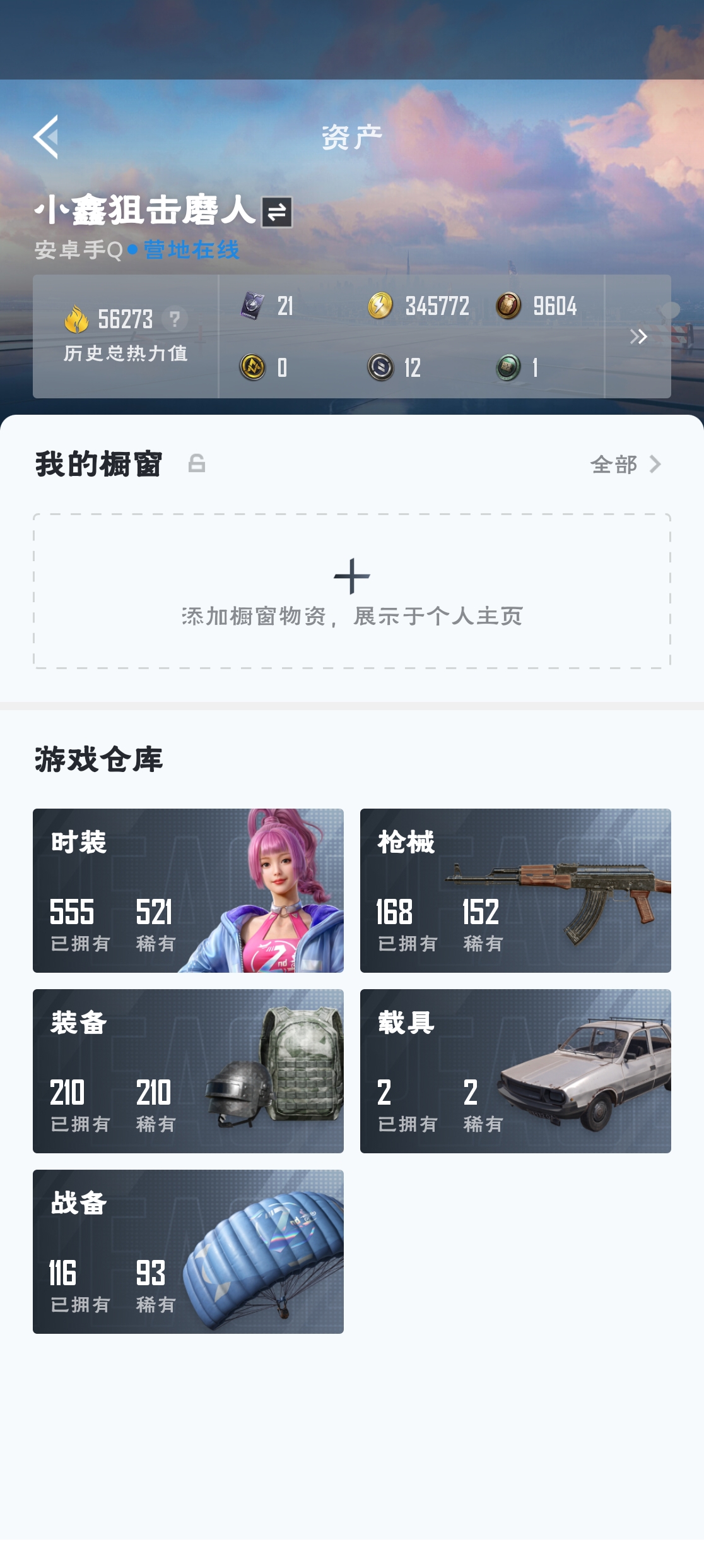 HPZM3301056和平精英账号详情图3 HPZM3301056和平精英账号详情图3