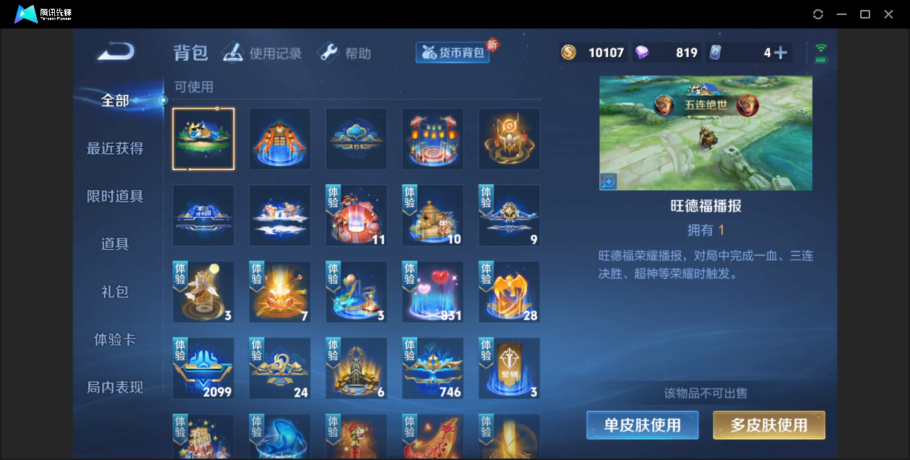 WZZM3224768王者荣耀账号详情图9