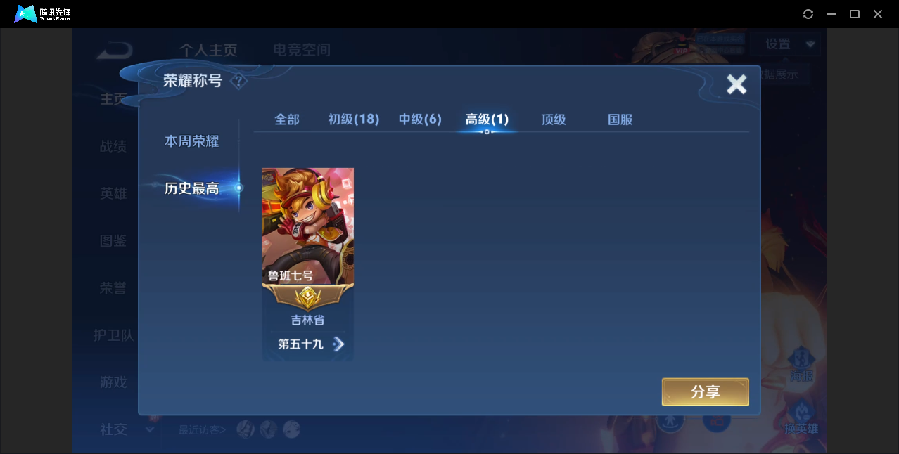 WZZM3224790王者荣耀账号详情图2 WZZM3224790王者荣耀账号详情图2