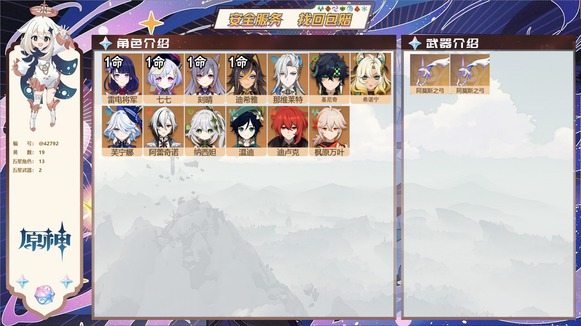 原神账号官服 天空岛@42792 未绑定邮箱  冒险等级57级 女主 19黄 13个五星角色 2个五星武器 纠缠之源3-