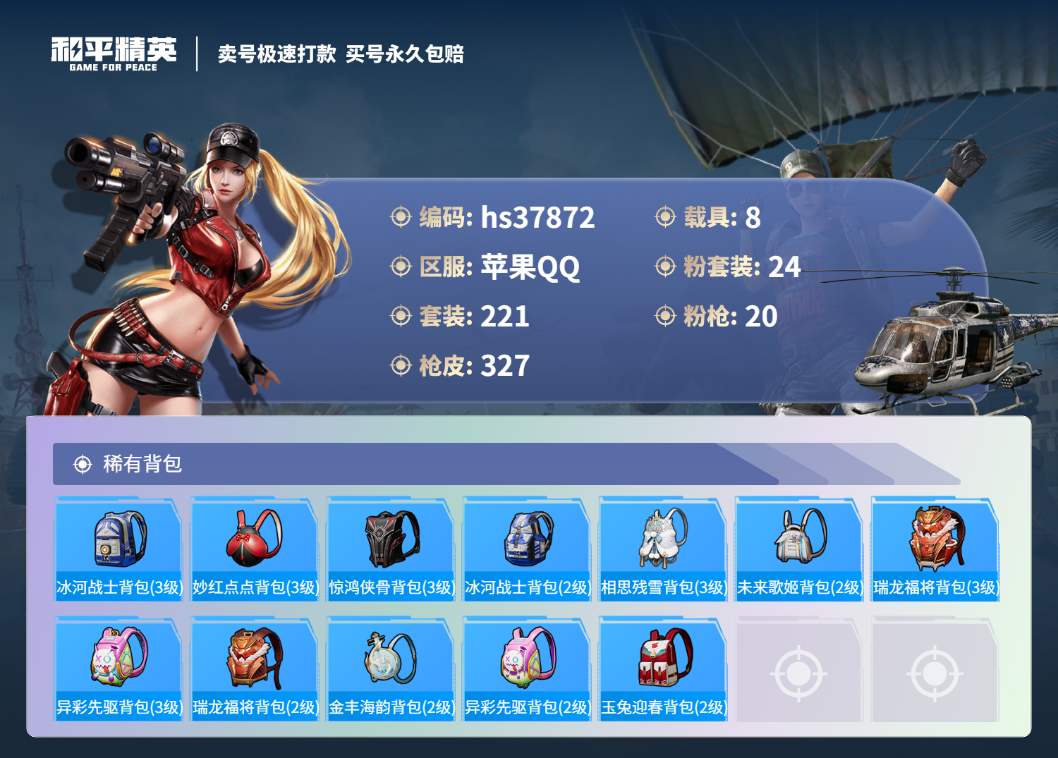 HPSJ3303400和平精英账号详情图13 HPSJ3303400和平精英账号详情图13