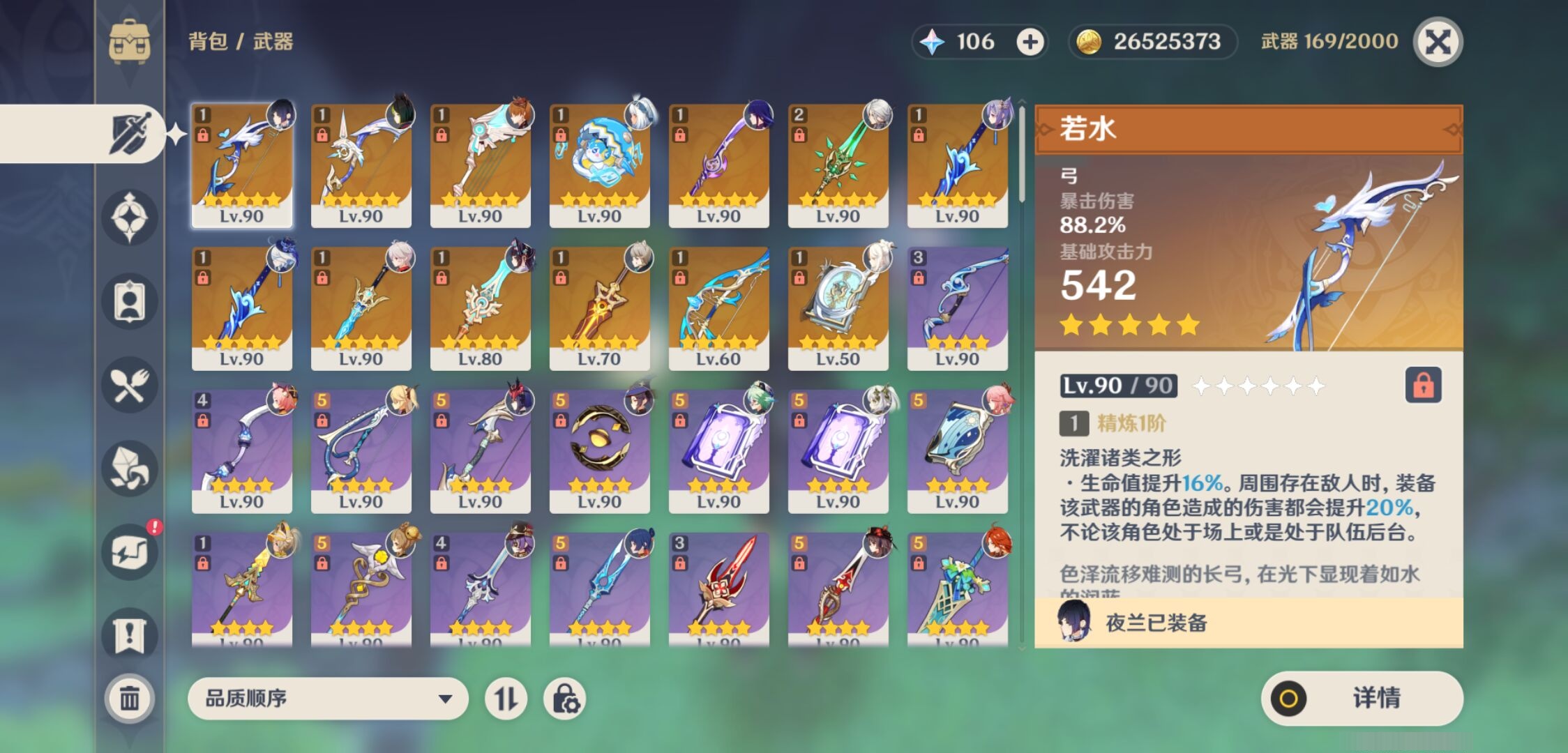 YSMK38167原神账号详情图4 YSMK38167原神账号详情图4