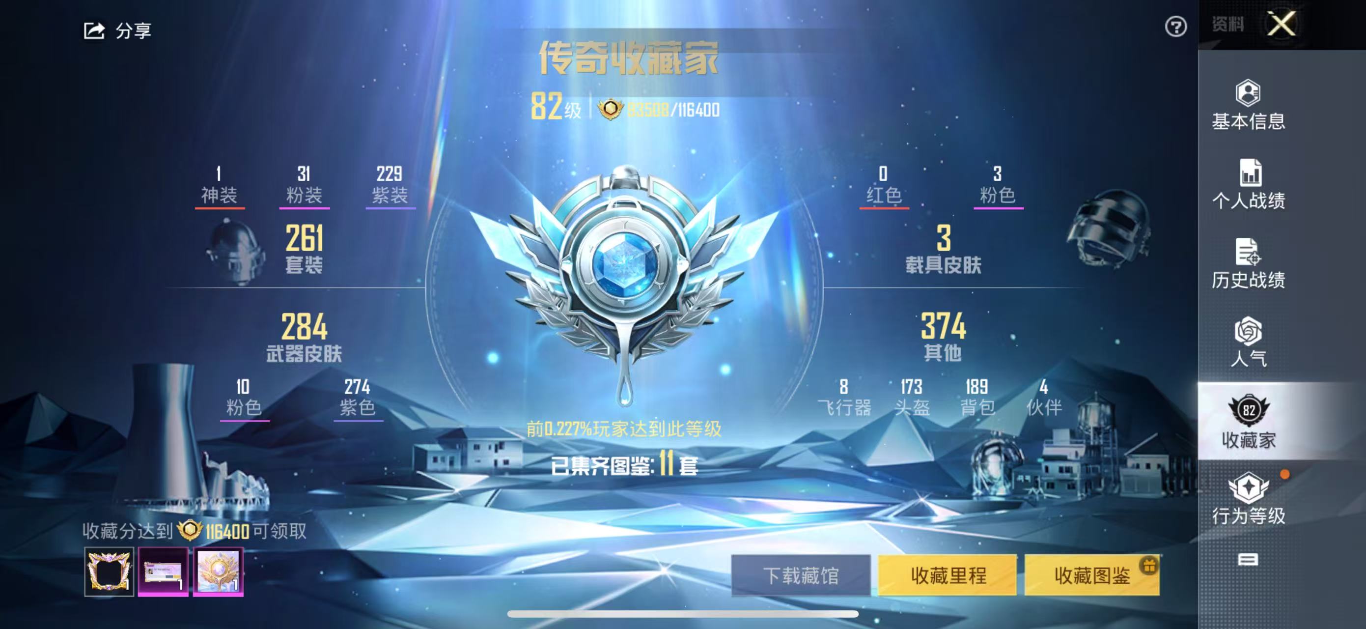HPSJ3300855和平精英账号详情图3