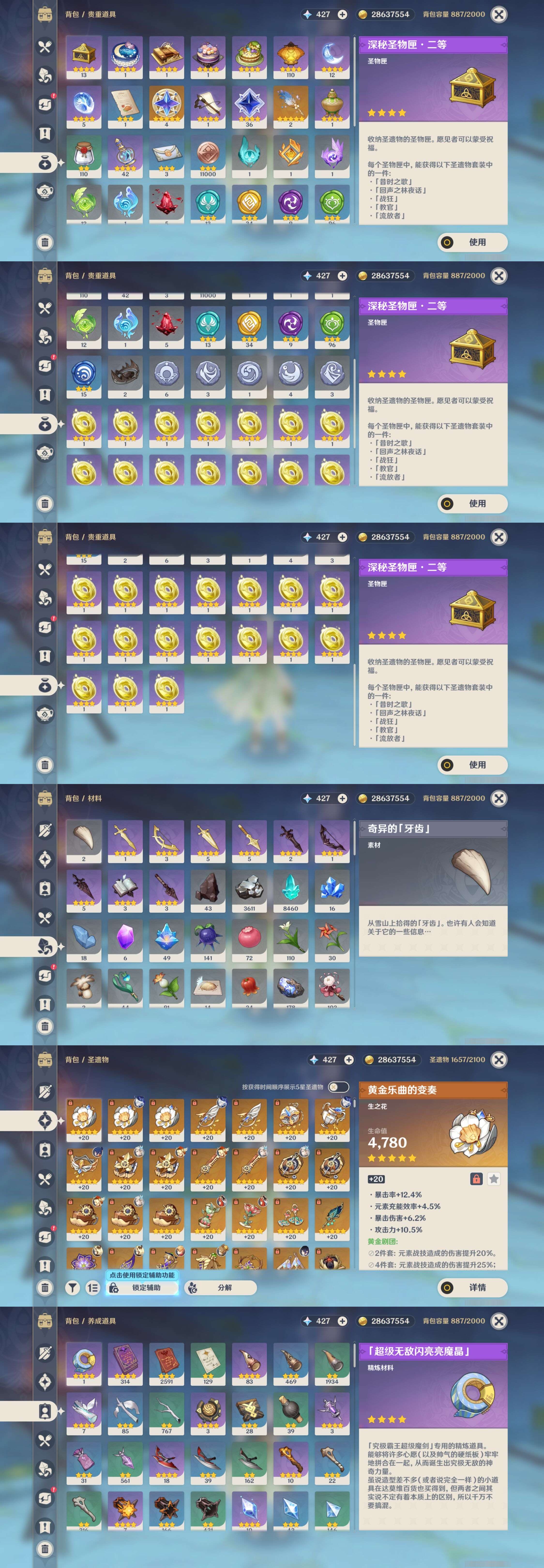 YSMK38220原神账号详情图5