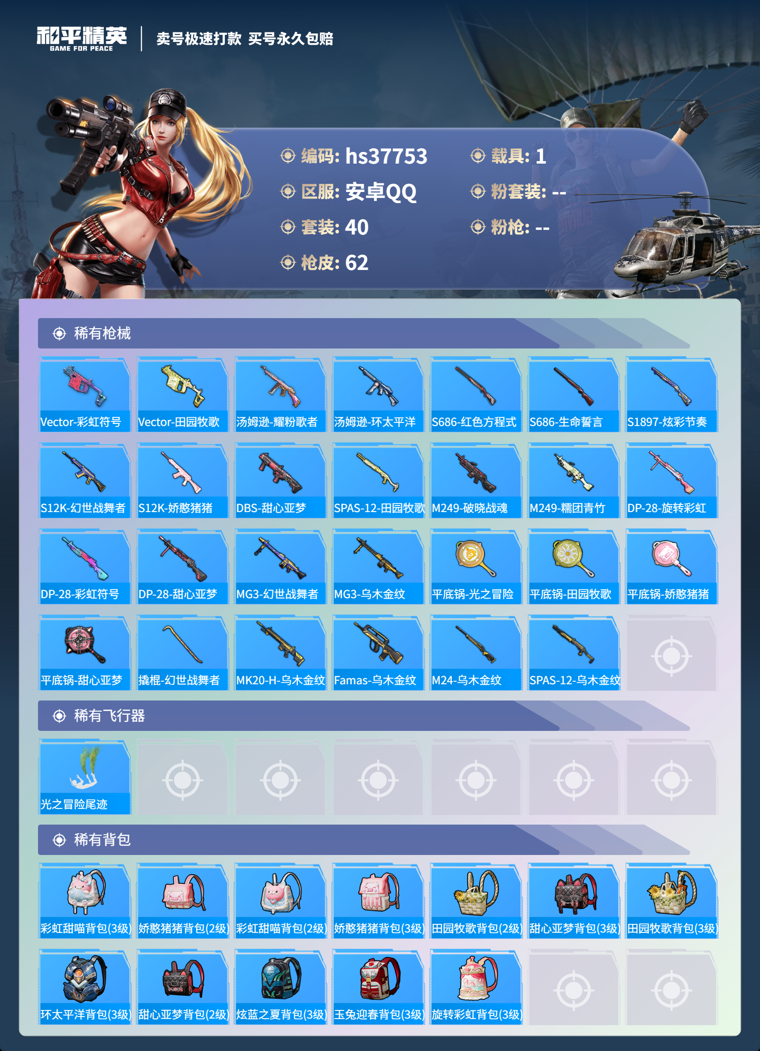 HPSJ3300817和平精英账号详情图6 HPSJ3300817和平精英账号详情图6