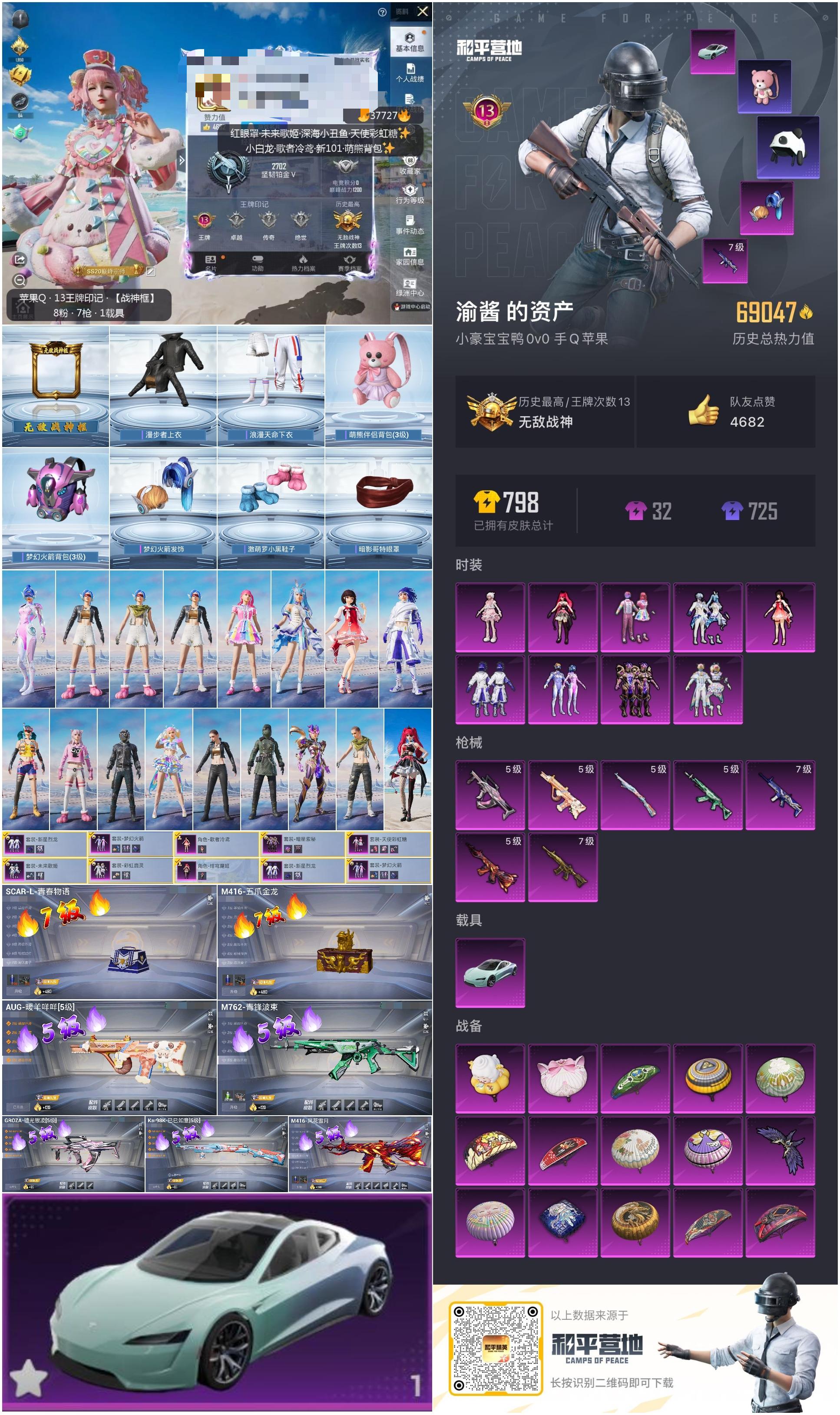 HPSJ3300898和平精英账号详情图3 HPSJ3300898和平精英账号详情图3