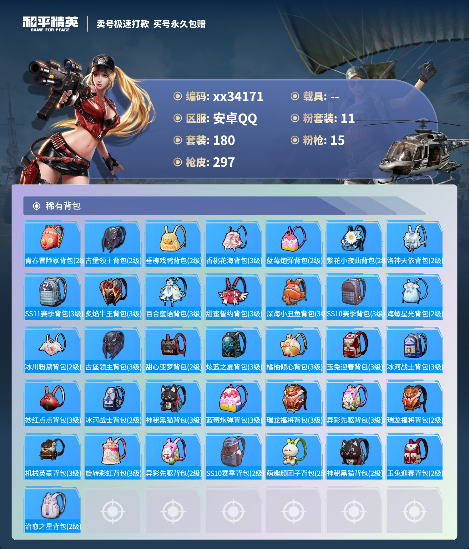 HPMK3302747和平精英账号详情图8 HPMK3302747和平精英账号详情图8