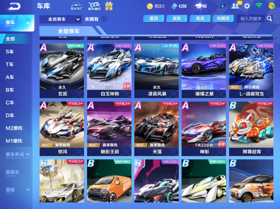 FCSCMW34108QQ飞车手游账号详情图15