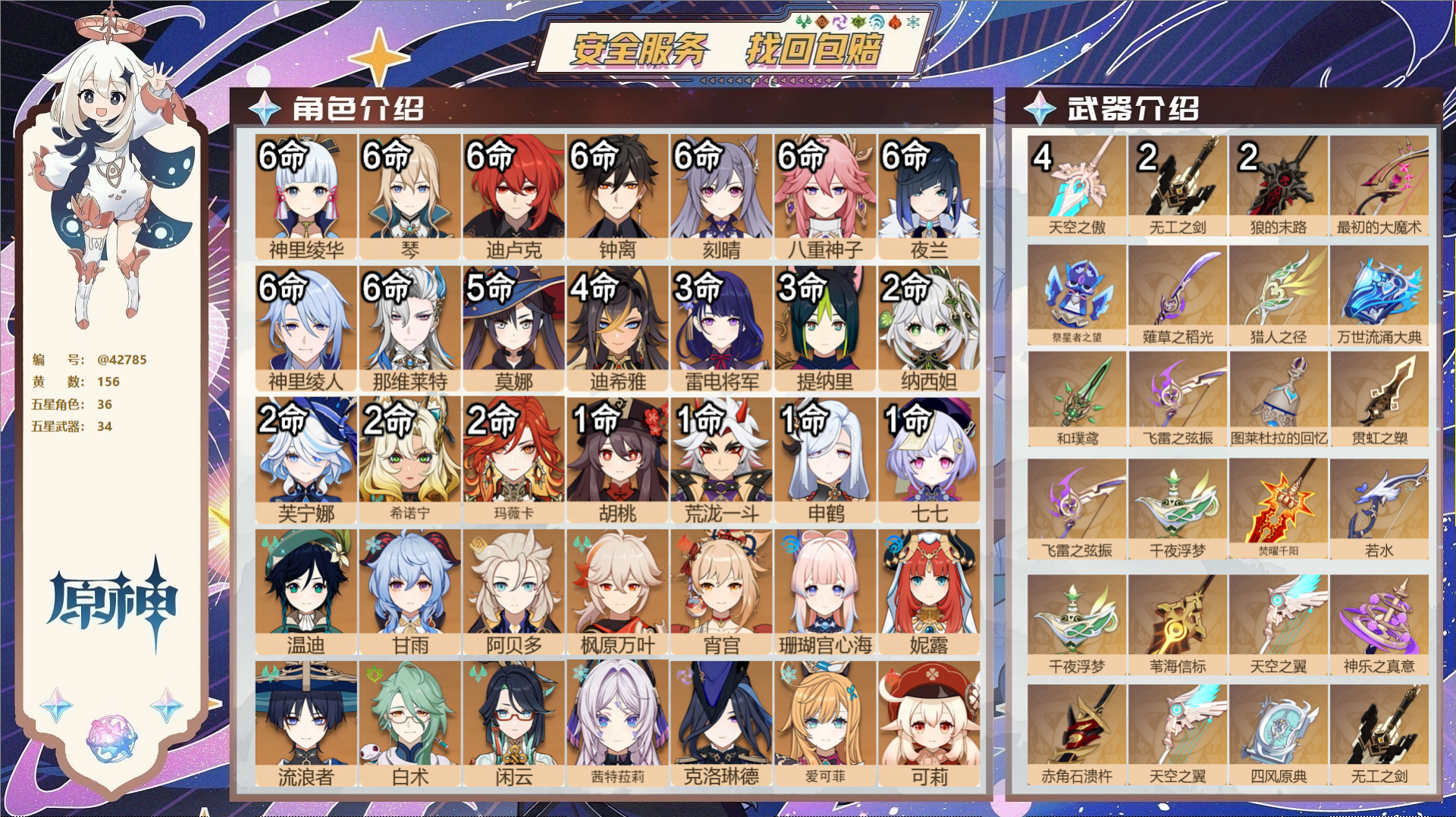 原神账号官服 天空岛@42785 未绑定邮箱  冒险等级60级 男主 156黄 36个五星角色 34个五星武器 纠缠之源