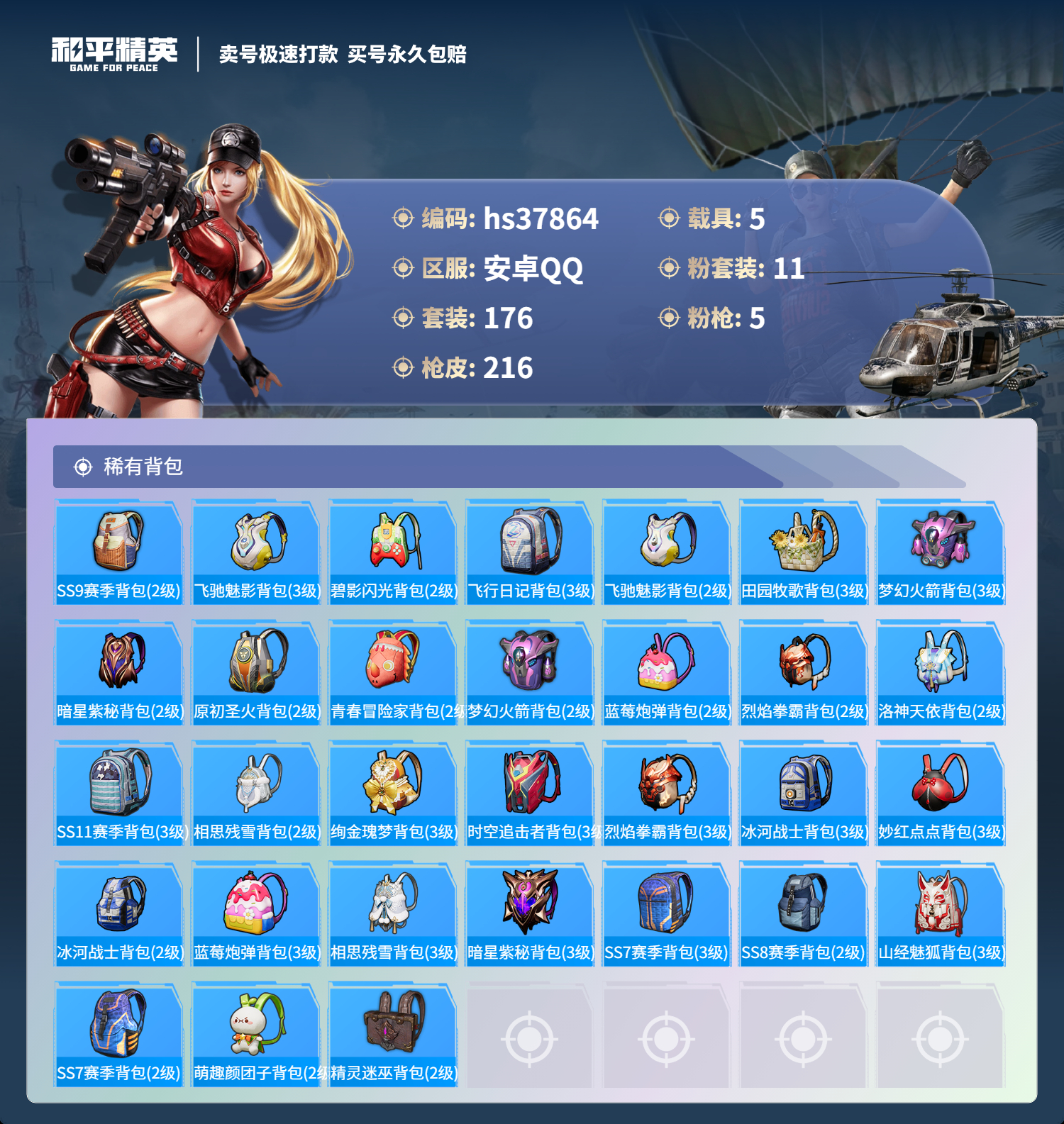 HPSJ3303406和平精英账号详情图10