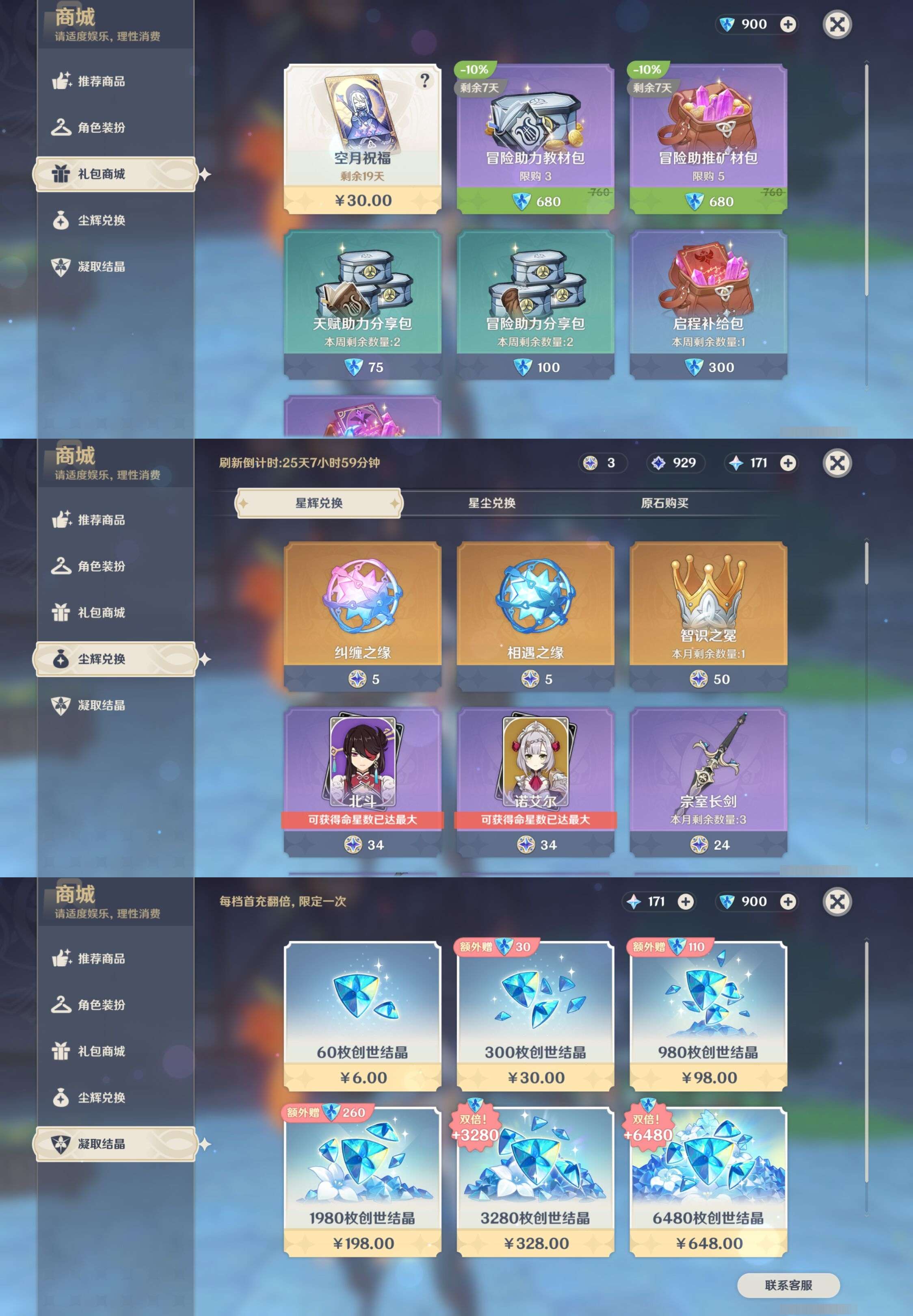 YSMK38213原神账号详情图11 YSMK38213原神账号详情图11