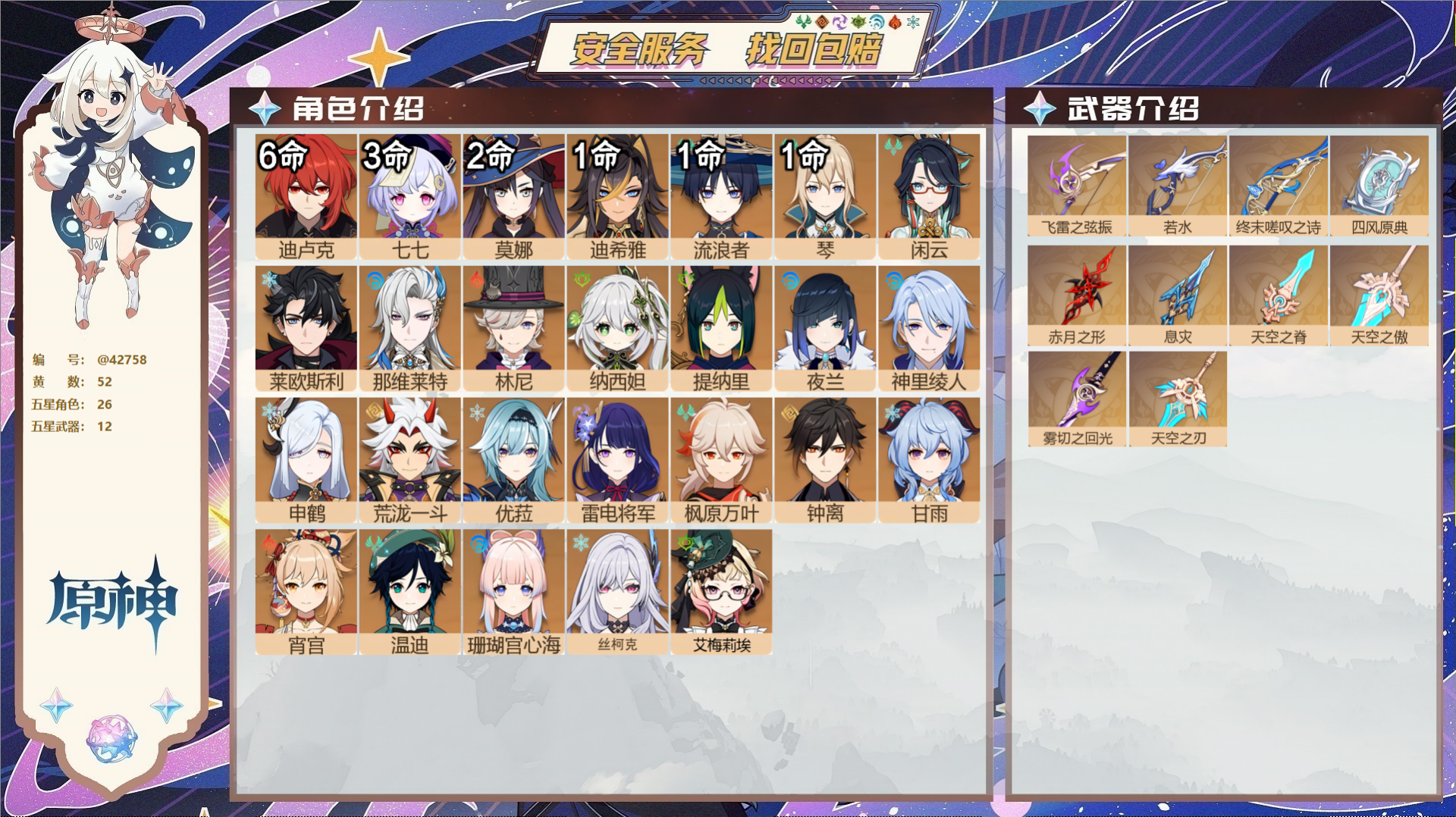 原神账号官服 天空岛@42758 送已实名邮箱  冒险等级60级 男主 52黄 26个五星角色 12个五星武器 纠缠之源