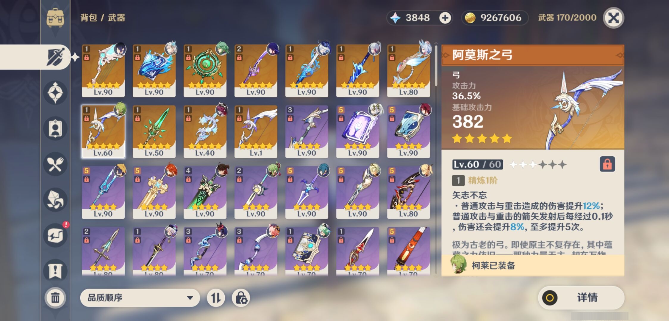 YSMK38222原神账号详情图4 YSMK38222原神账号详情图4