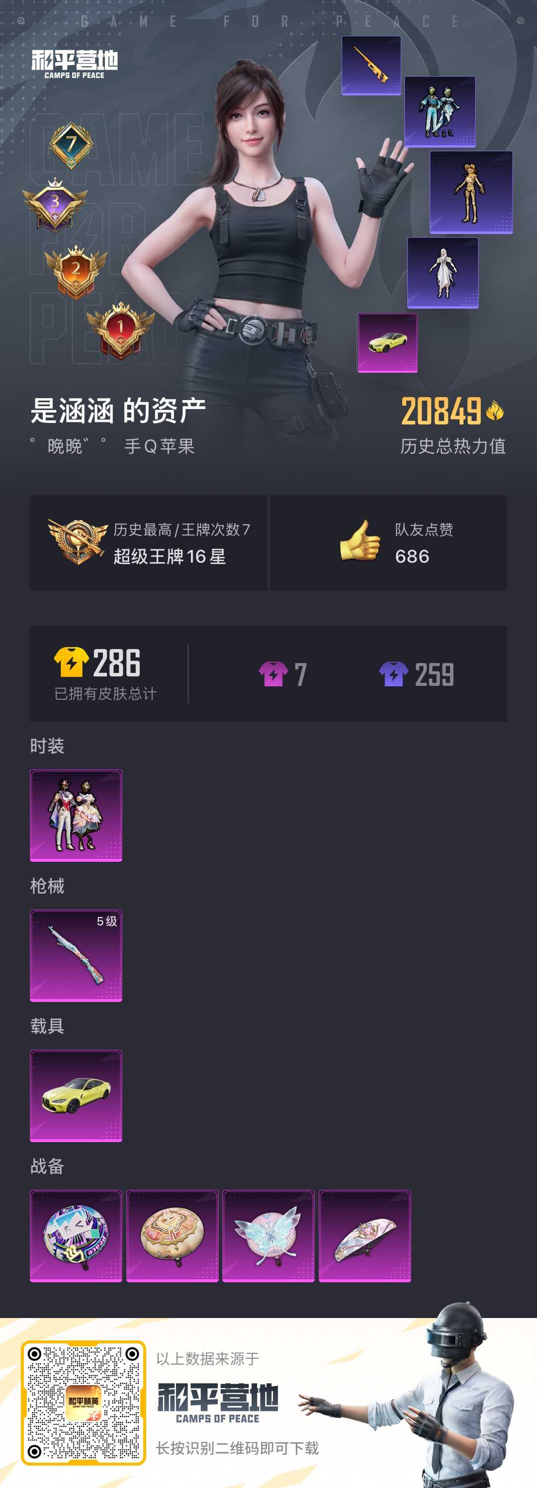 HPSJ3305674和平精英账号详情图4 HPSJ3305674和平精英账号详情图4
