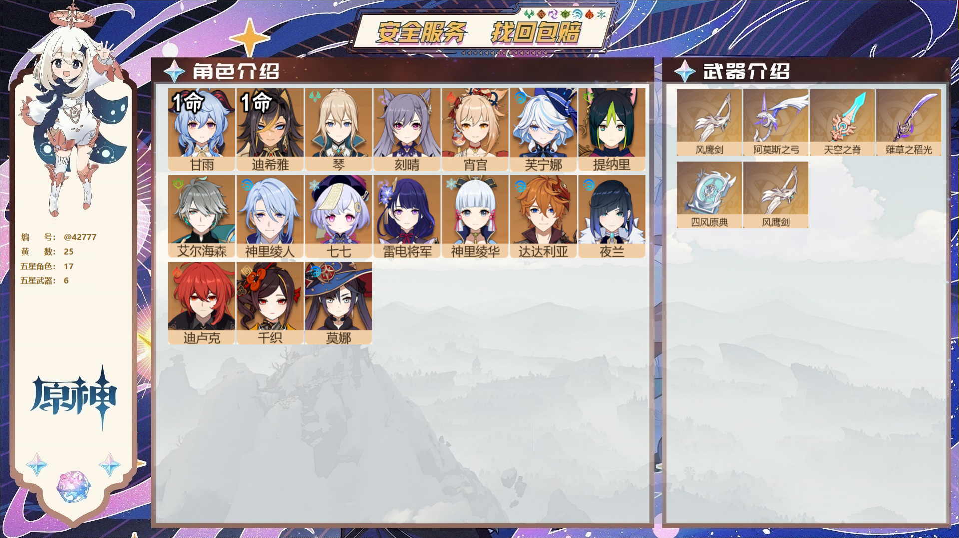 原神账号官服 天空岛@42777 送已实名邮箱  冒险等级56级 女主 25黄 17个五星角色 6个五星武器 纠缠之源1