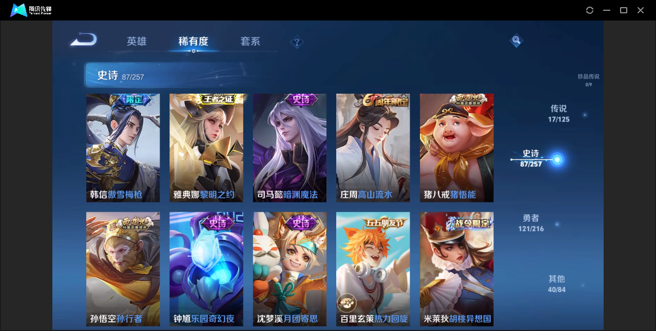WZZM3224790王者荣耀账号详情图12 WZZM3224790王者荣耀账号详情图12