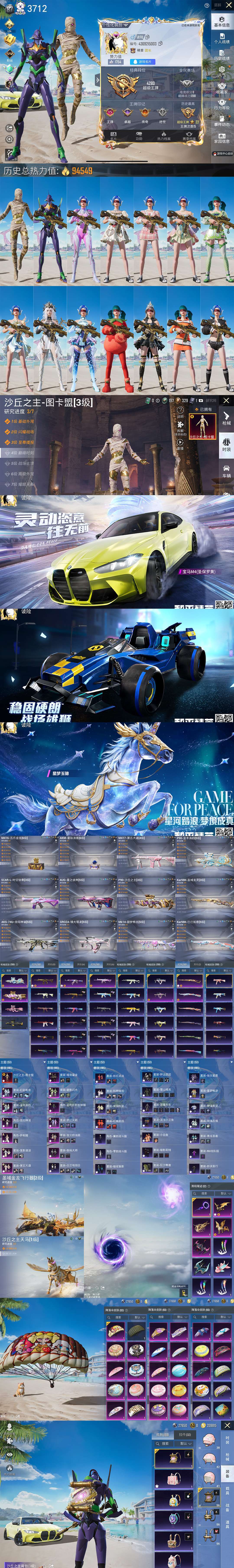 HPQM3317171和平精英账号详情图3 HPQM3317171和平精英账号详情图3