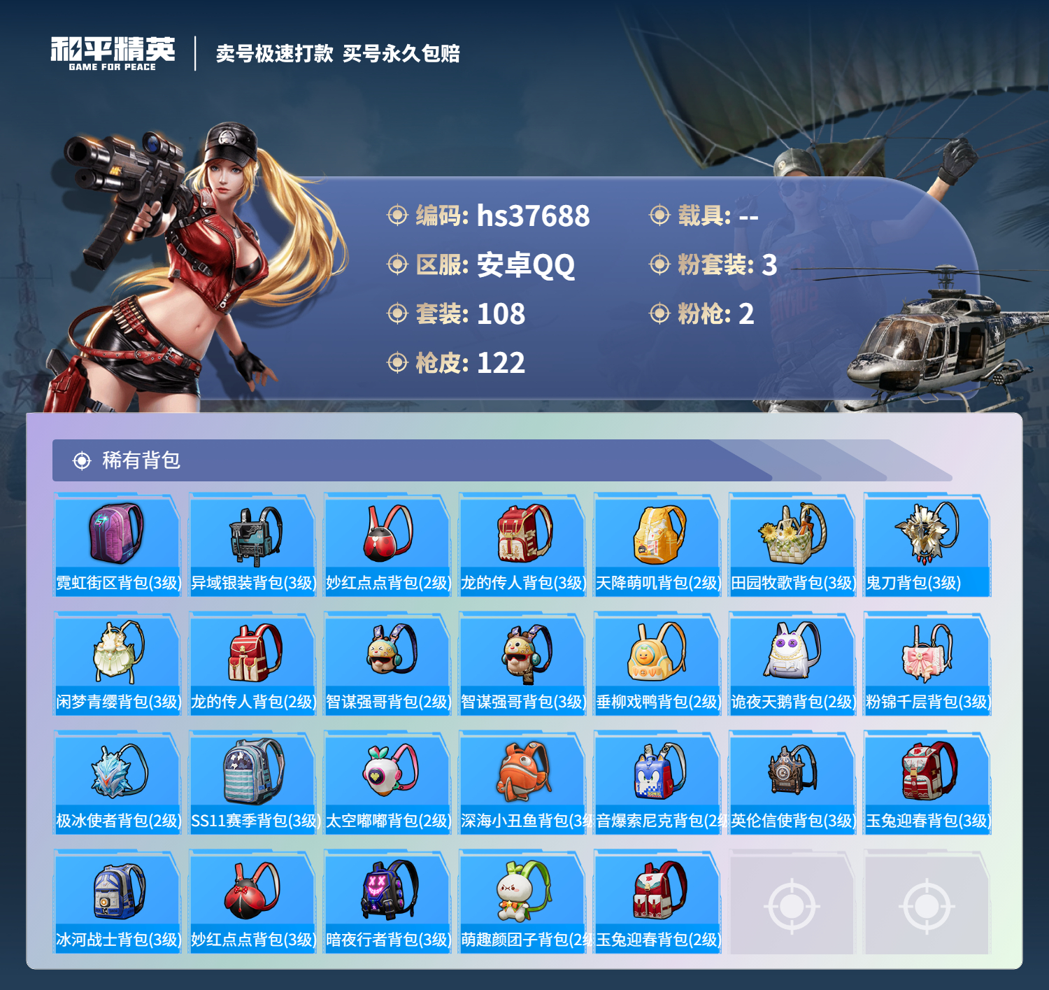 HPSJ3300890和平精英账号详情图8