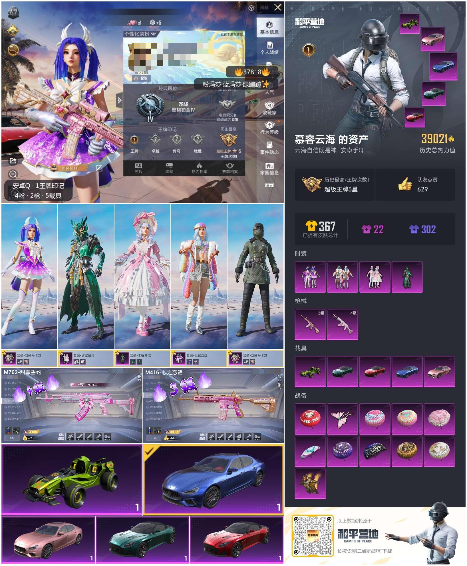 HPSJ3303414和平精英账号详情图3