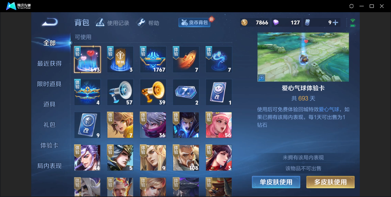 WZZM3224785王者荣耀账号详情图10