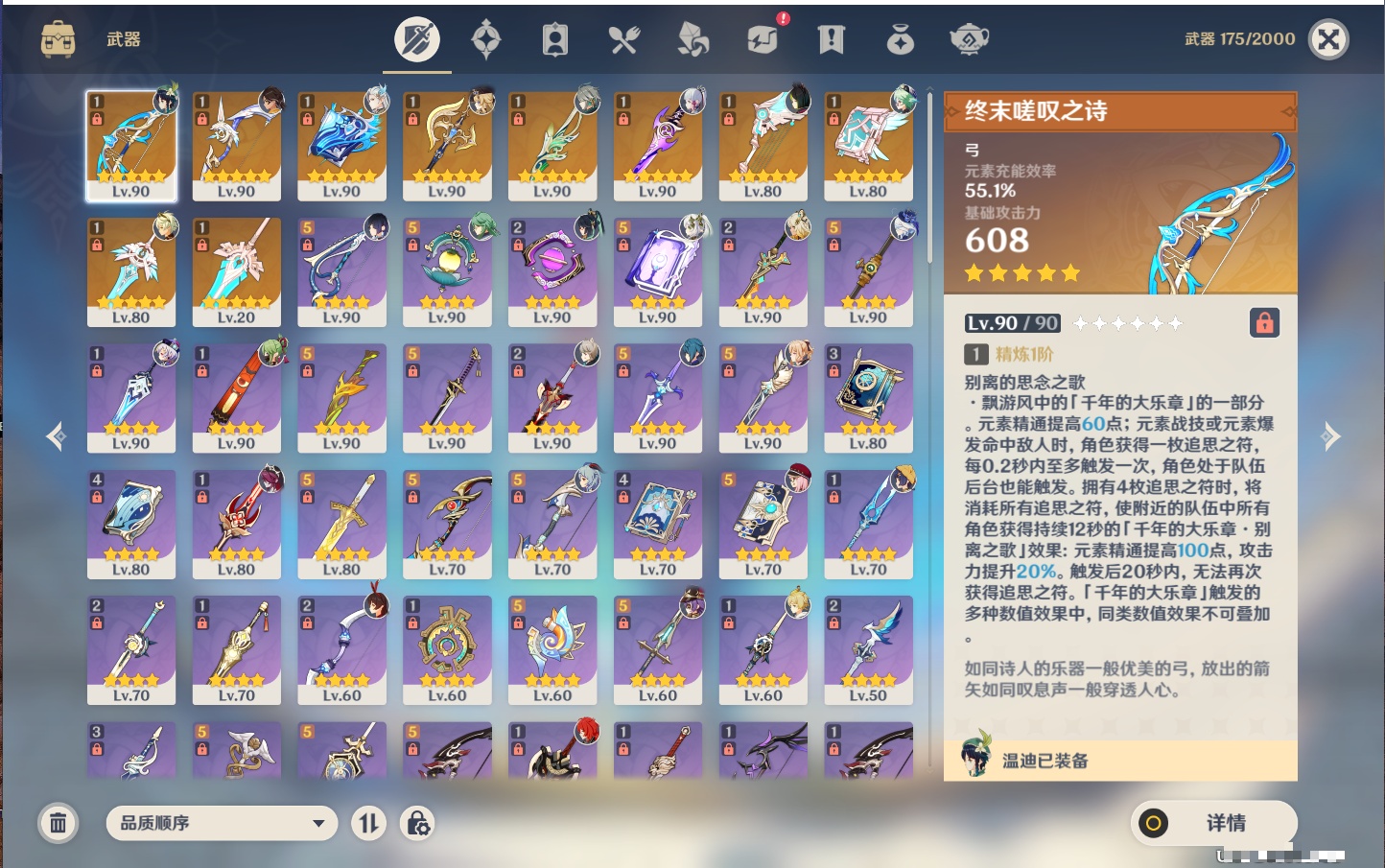 YSMK38182原神账号详情图26