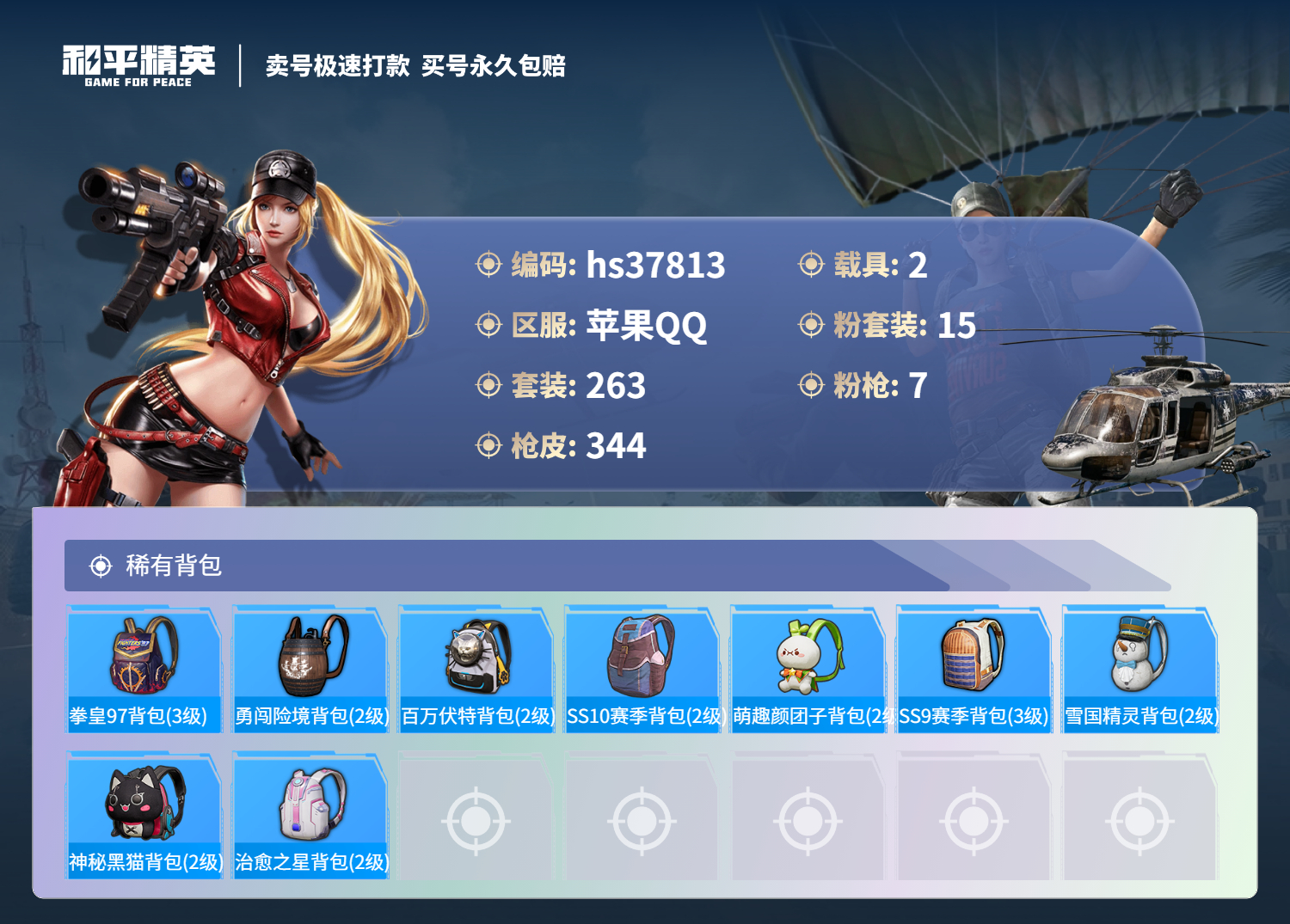 HPSJ3303393和平精英账号详情图13 HPSJ3303393和平精英账号详情图13