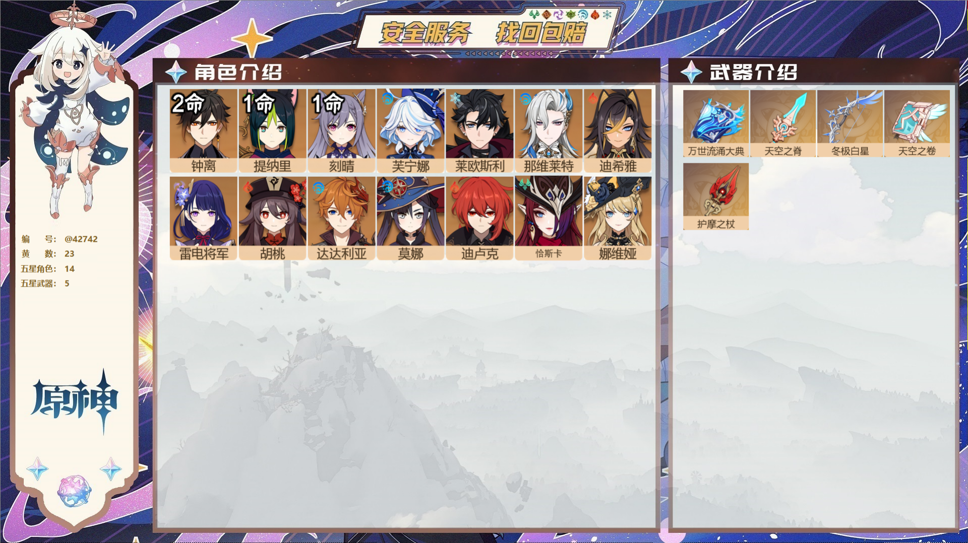 原神账号官服 天空岛@42742 送已实名邮箱  冒险等级55级 男主 23黄 14个五星角色 5个五星武器 纠缠之源4