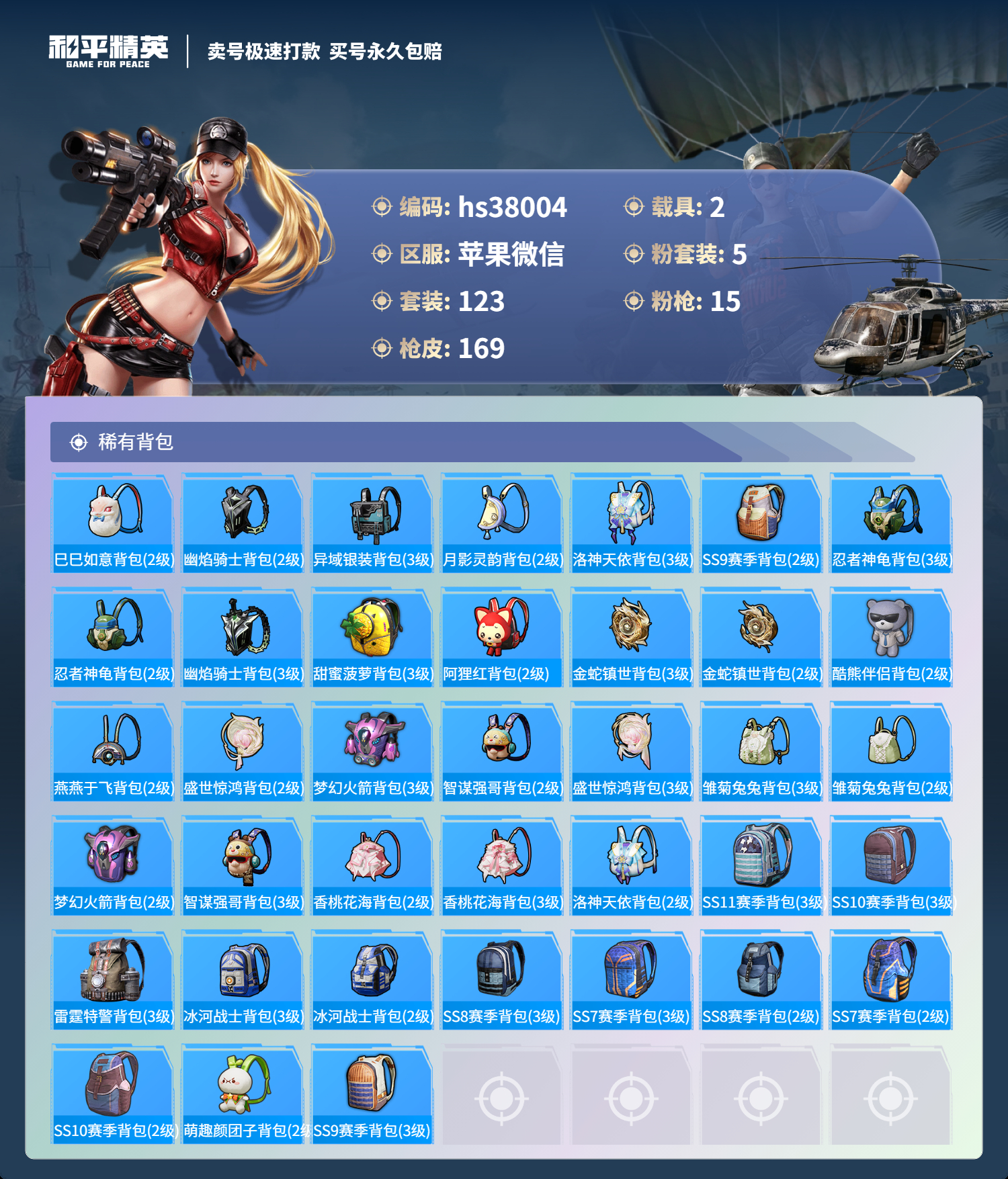 HPSJ3300862和平精英账号详情图10