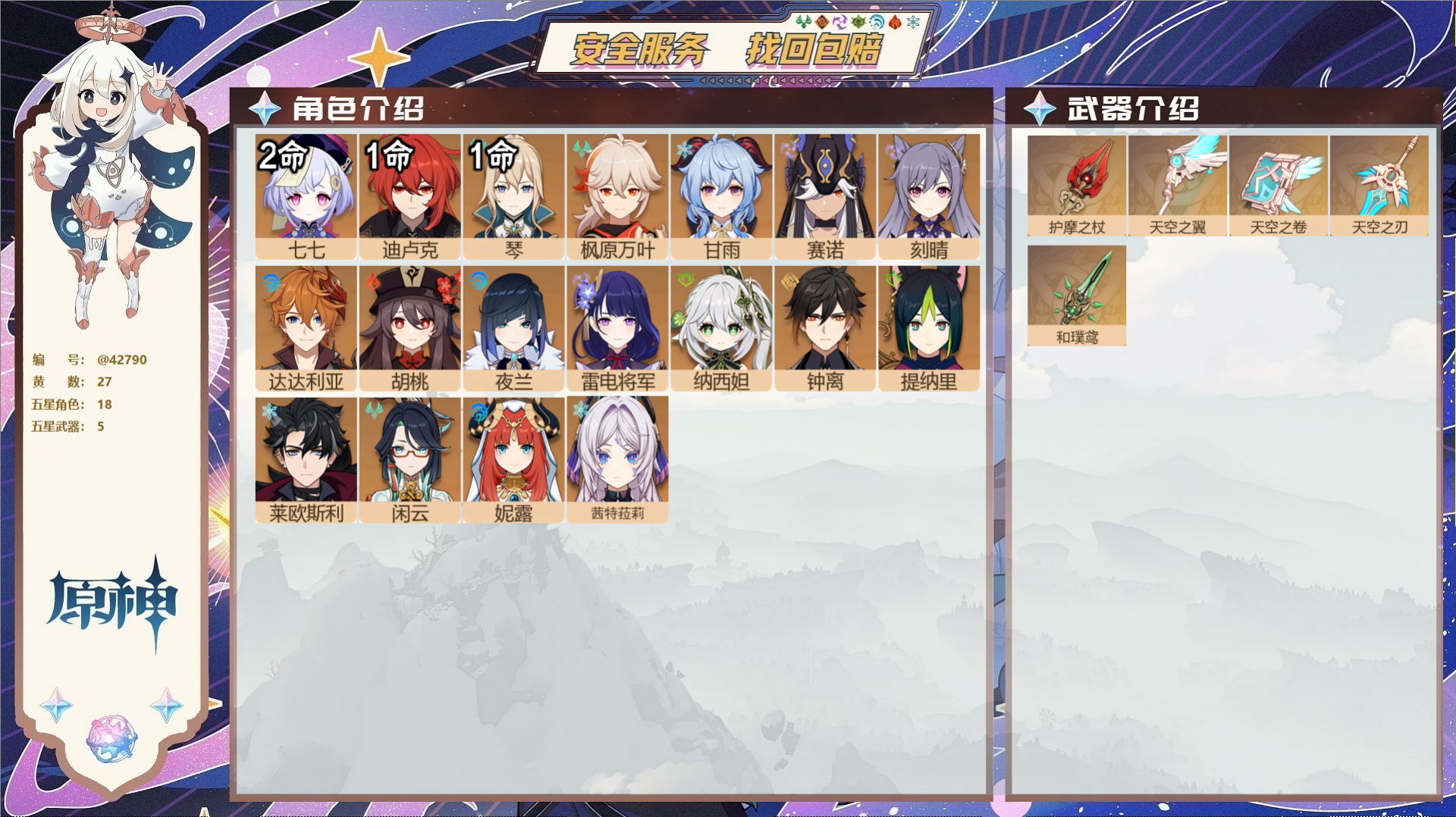 原神账号官服 天空岛@42790 未绑定邮箱  冒险等级57级 男主 27黄 18个五星角色 5个五星武器 纠缠之源0-