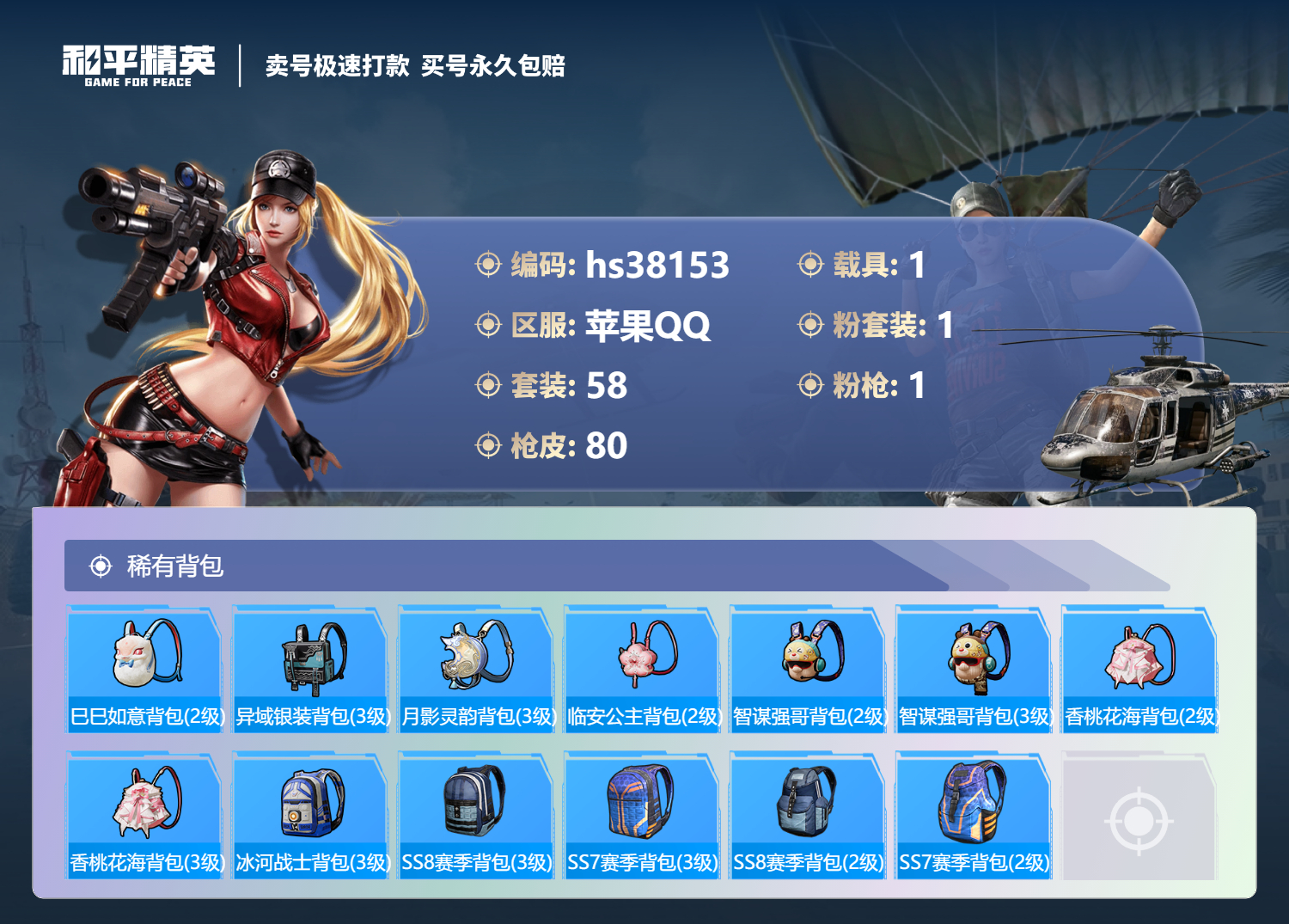 HPSJ3305674和平精英账号详情图7 HPSJ3305674和平精英账号详情图7