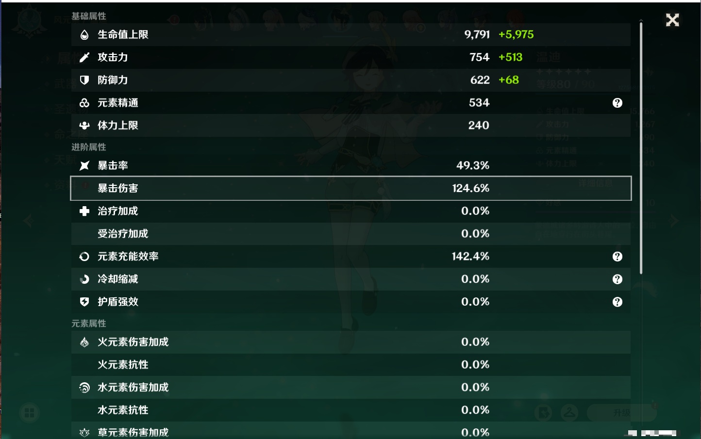 YSMK38180原神账号详情图12 YSMK38180原神账号详情图12