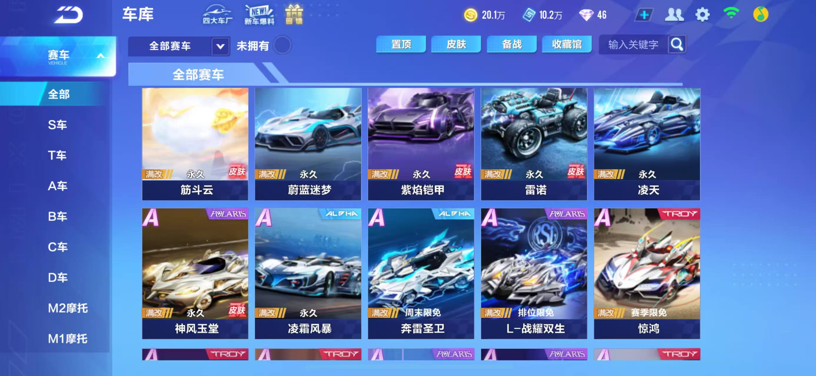 FCSCMW34174QQ飞车手游账号详情图3