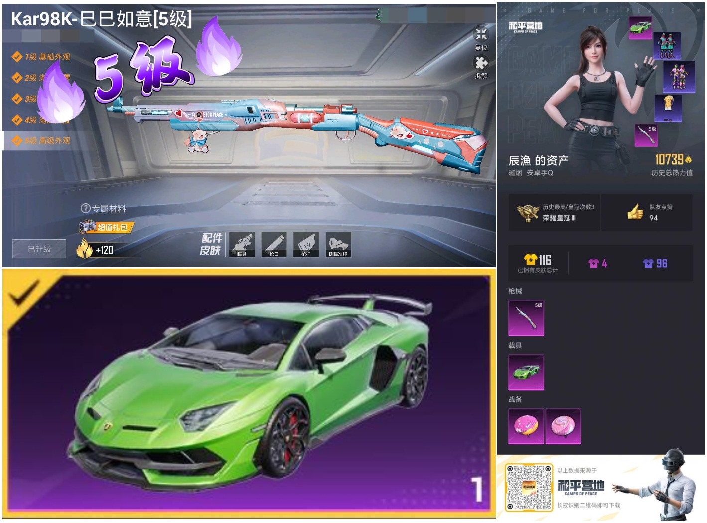 HPSJ3303356和平精英账号详情图3 HPSJ3303356和平精英账号详情图3