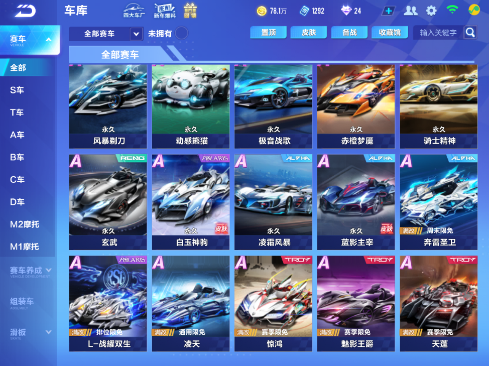 FCSCMW34109QQ飞车手游账号详情图9
