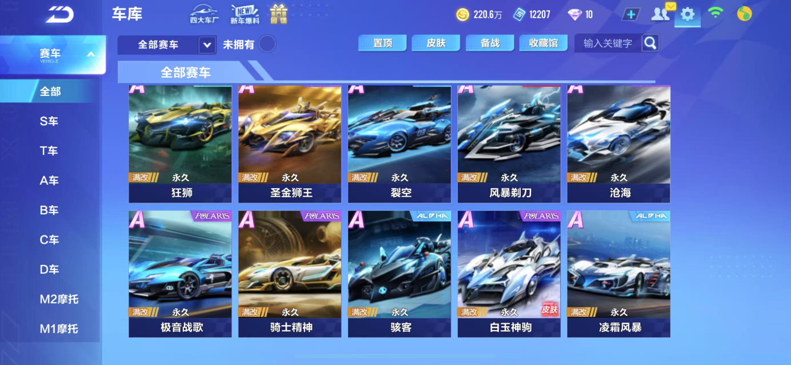 FCSCMW34110QQ飞车手游账号详情图10