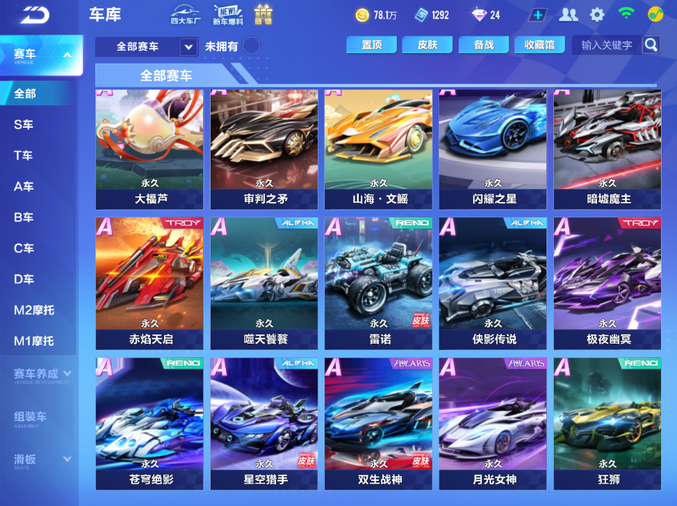 FCSCMW34109QQ飞车手游账号详情图8