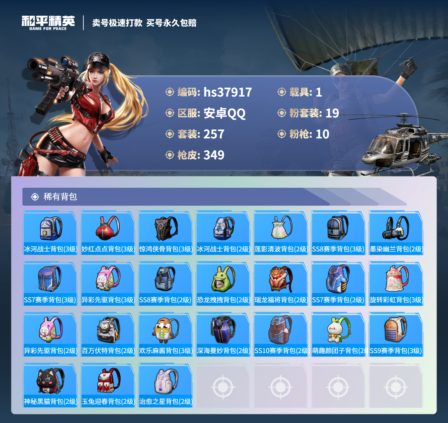 HPSJ3303376和平精英账号详情图13 HPSJ3303376和平精英账号详情图13