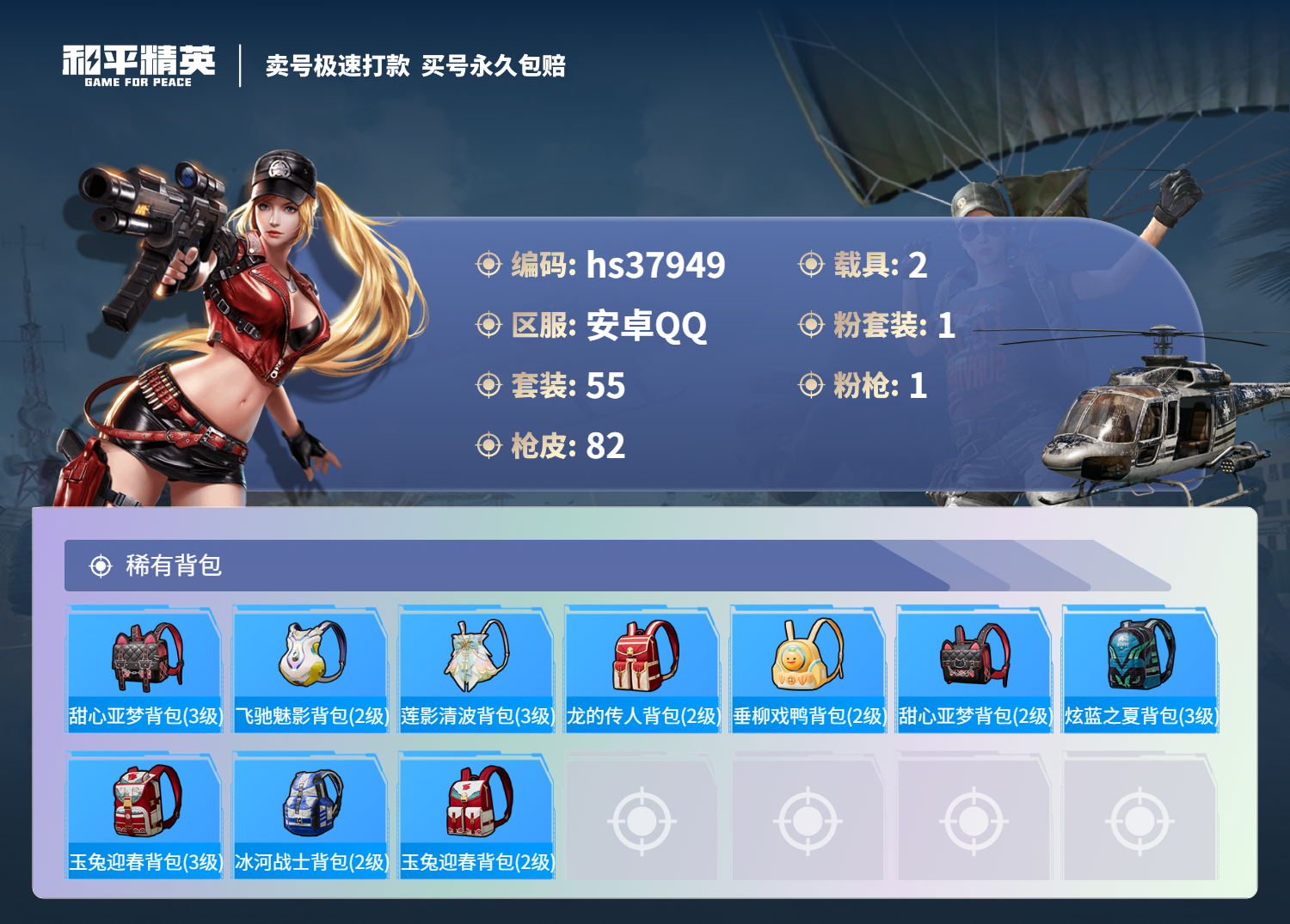 HPSJ3303422和平精英账号详情图7 HPSJ3303422和平精英账号详情图7